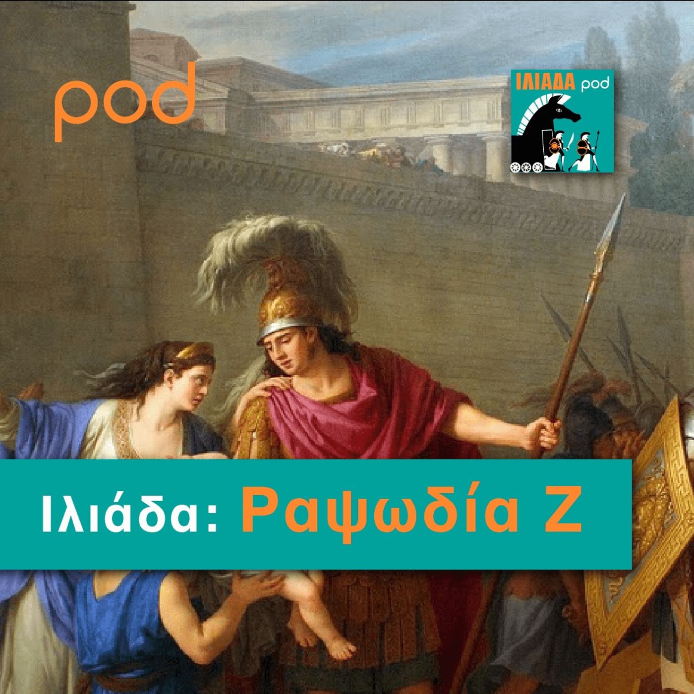 Ραψωδία Ζ episode artwork