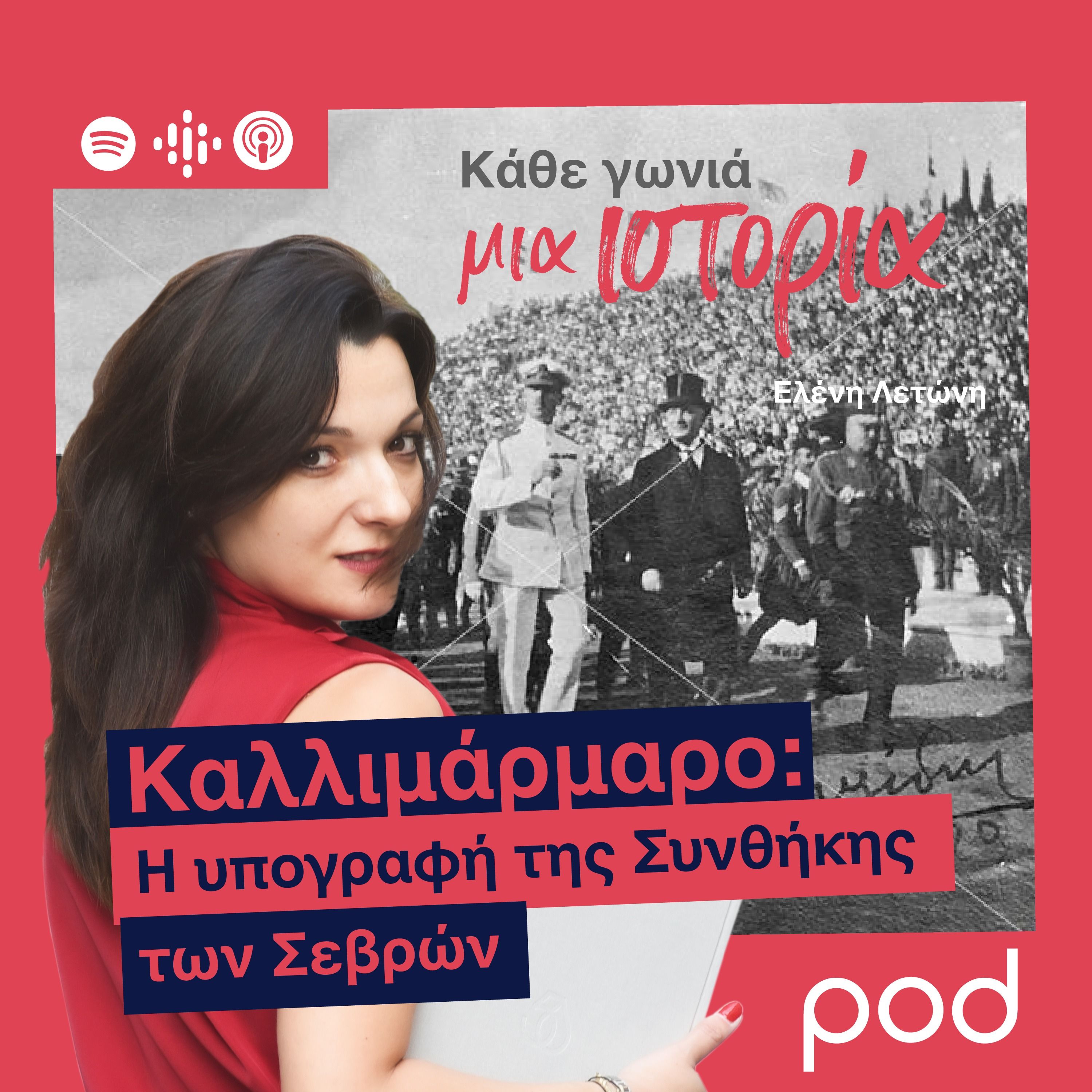 Καλλιμάρμαρο: O εορτασμός της Συνθήκης των Σεβρών episode artwork