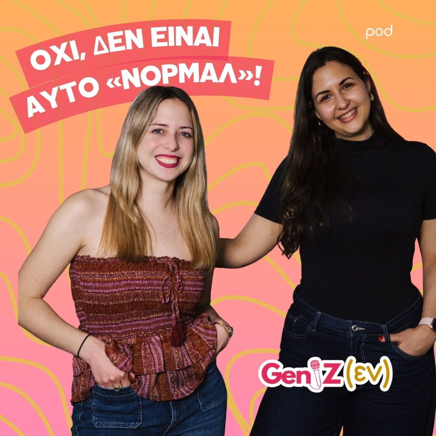 Όχι, δεν είναι αυτό «νορμάλ»! episode artwork
