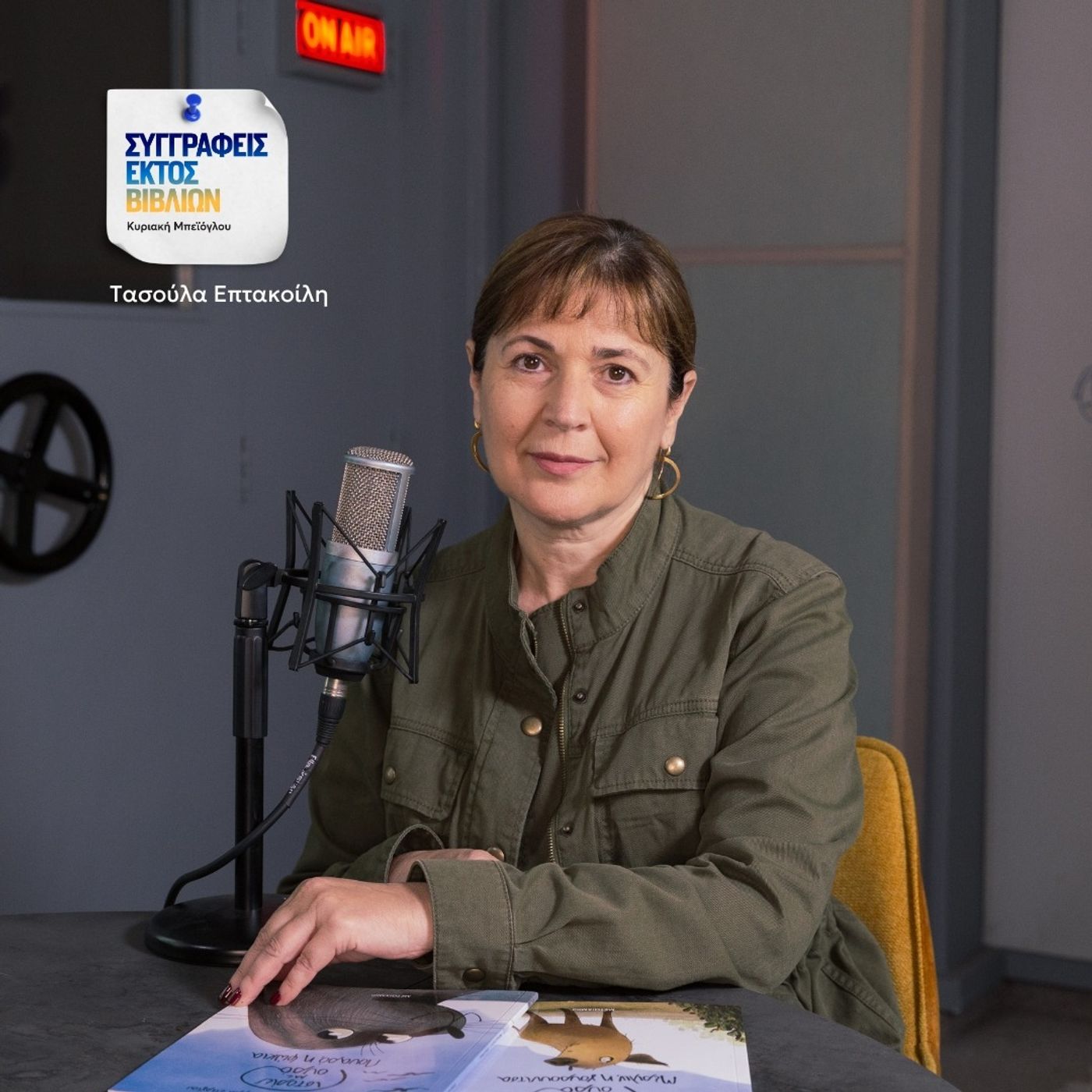 Τασούλα Επτακοίλη: «Φιλοζωία σημαίνει ανθρωπιά»