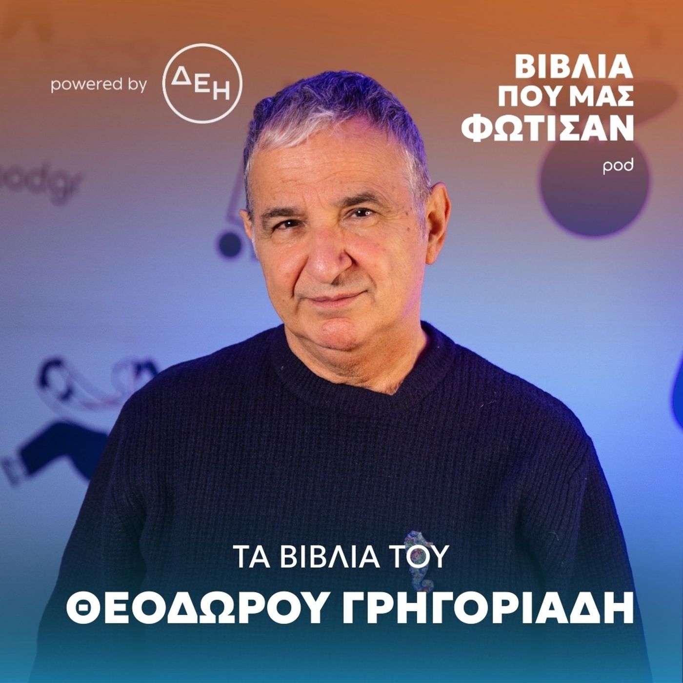 Τα βιβλία του Θεόδωρου Γρηγοριάδη