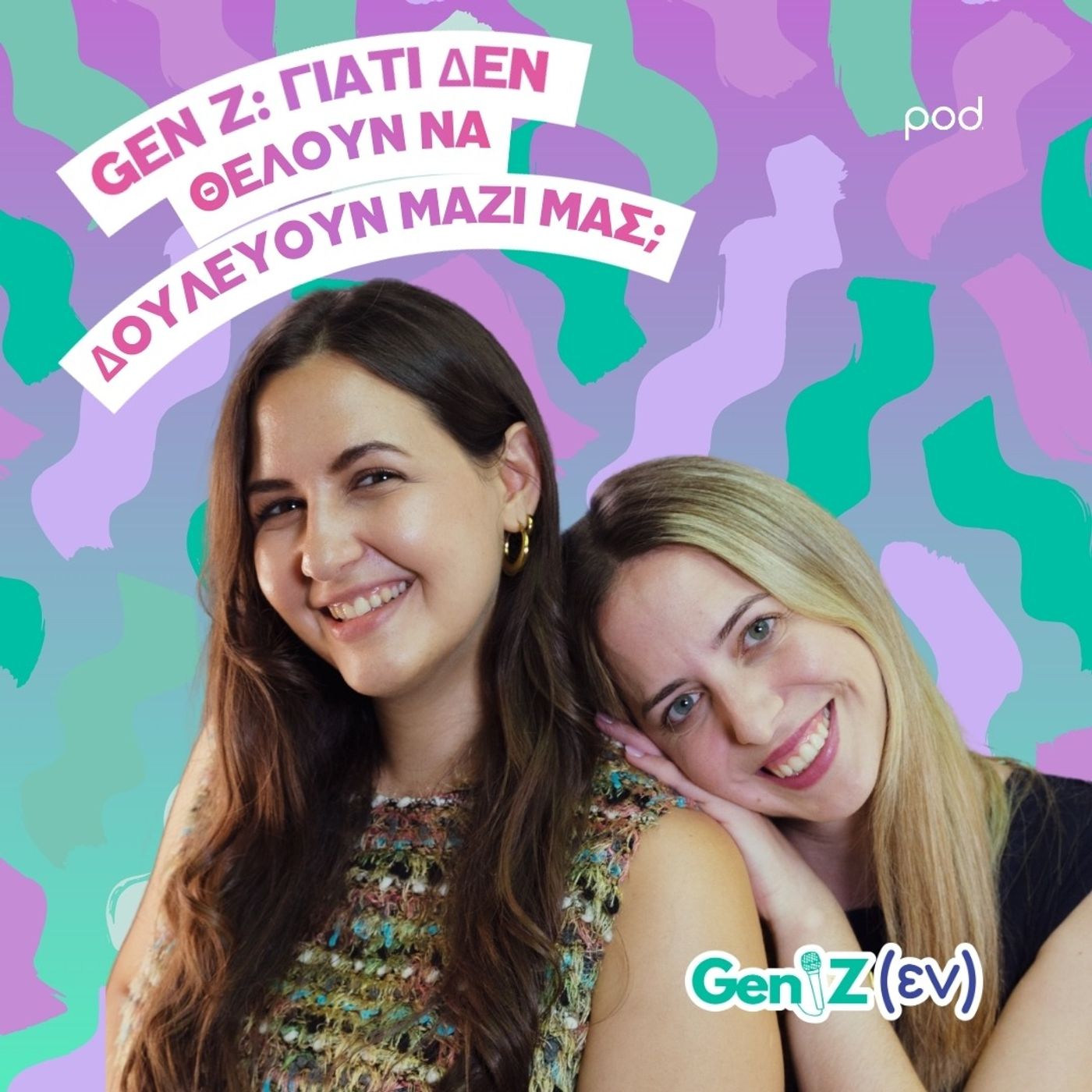 Gen Z: Γιατί δεν θέλουν να δουλεύουν μαζί μας; Gen Z: Γιατί δεν θέλουν να δουλεύουν μαζί μας;