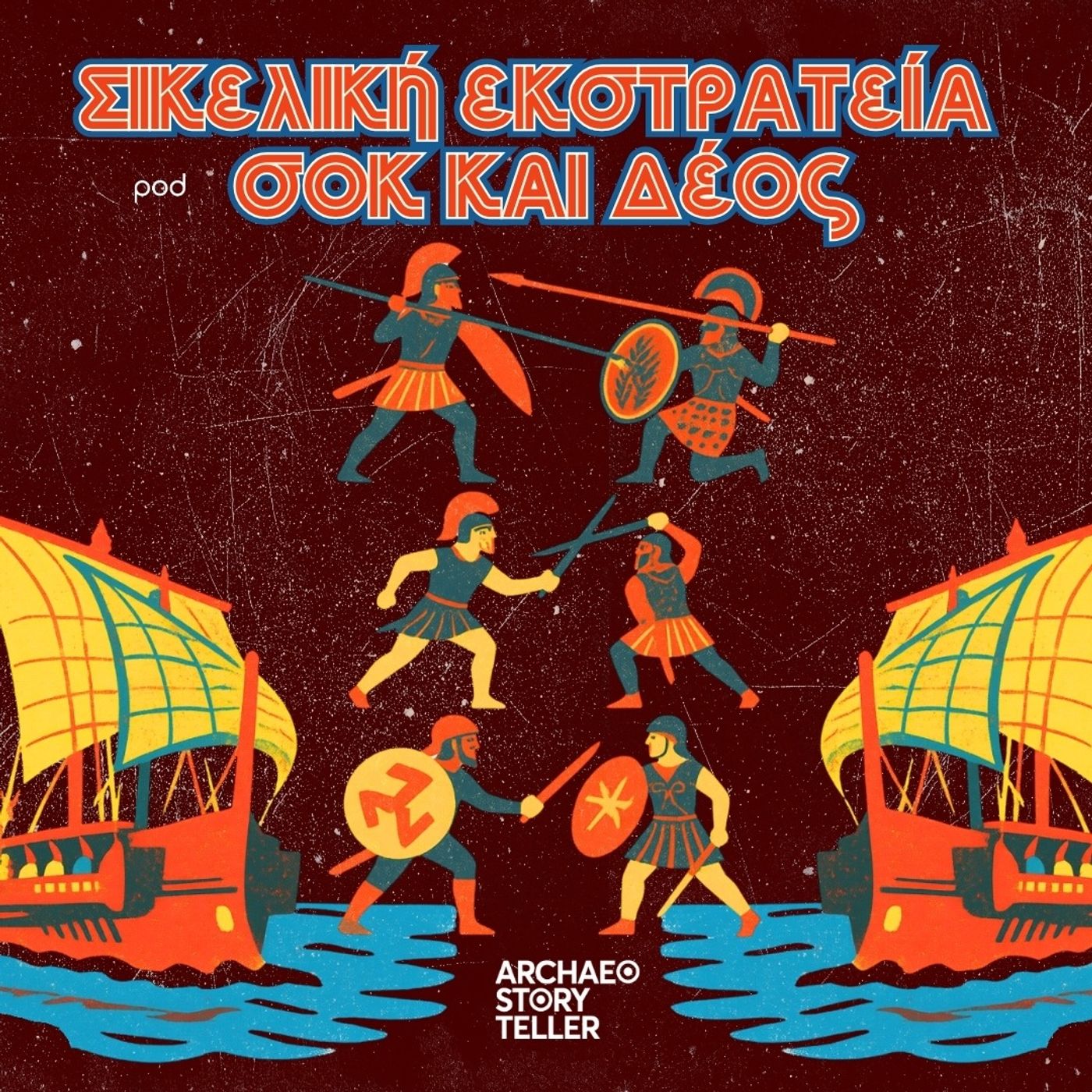 Σικελική εκστρατεία, σοκ και δέος