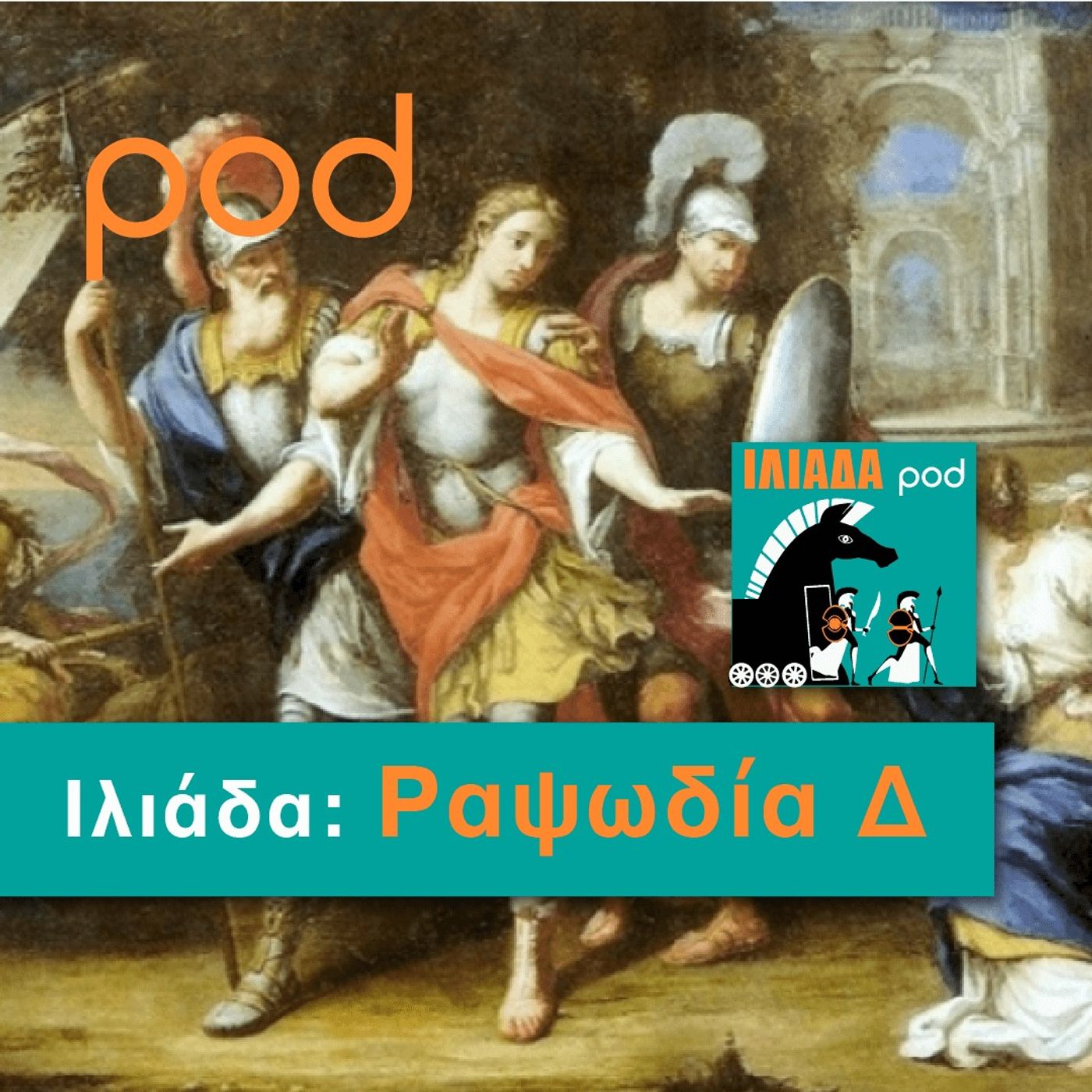 Ραψωδία Δ episode artwork