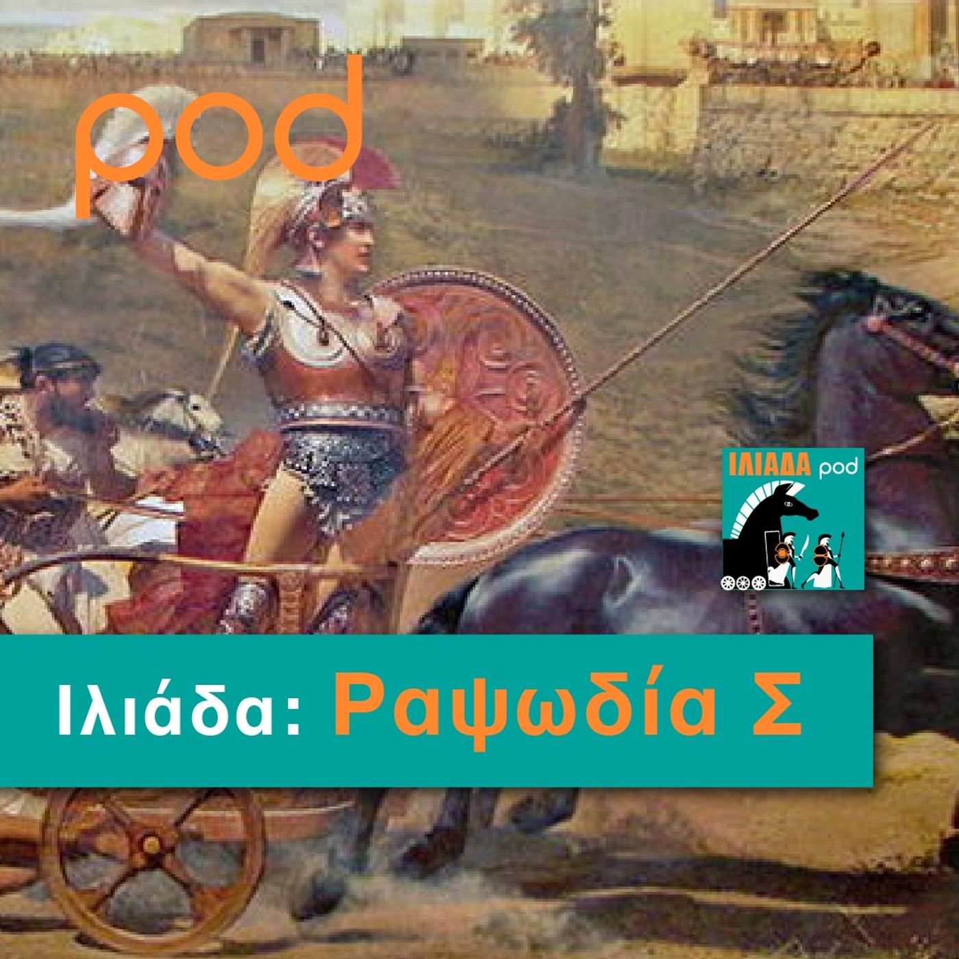 Ραψωδία Σ episode artwork