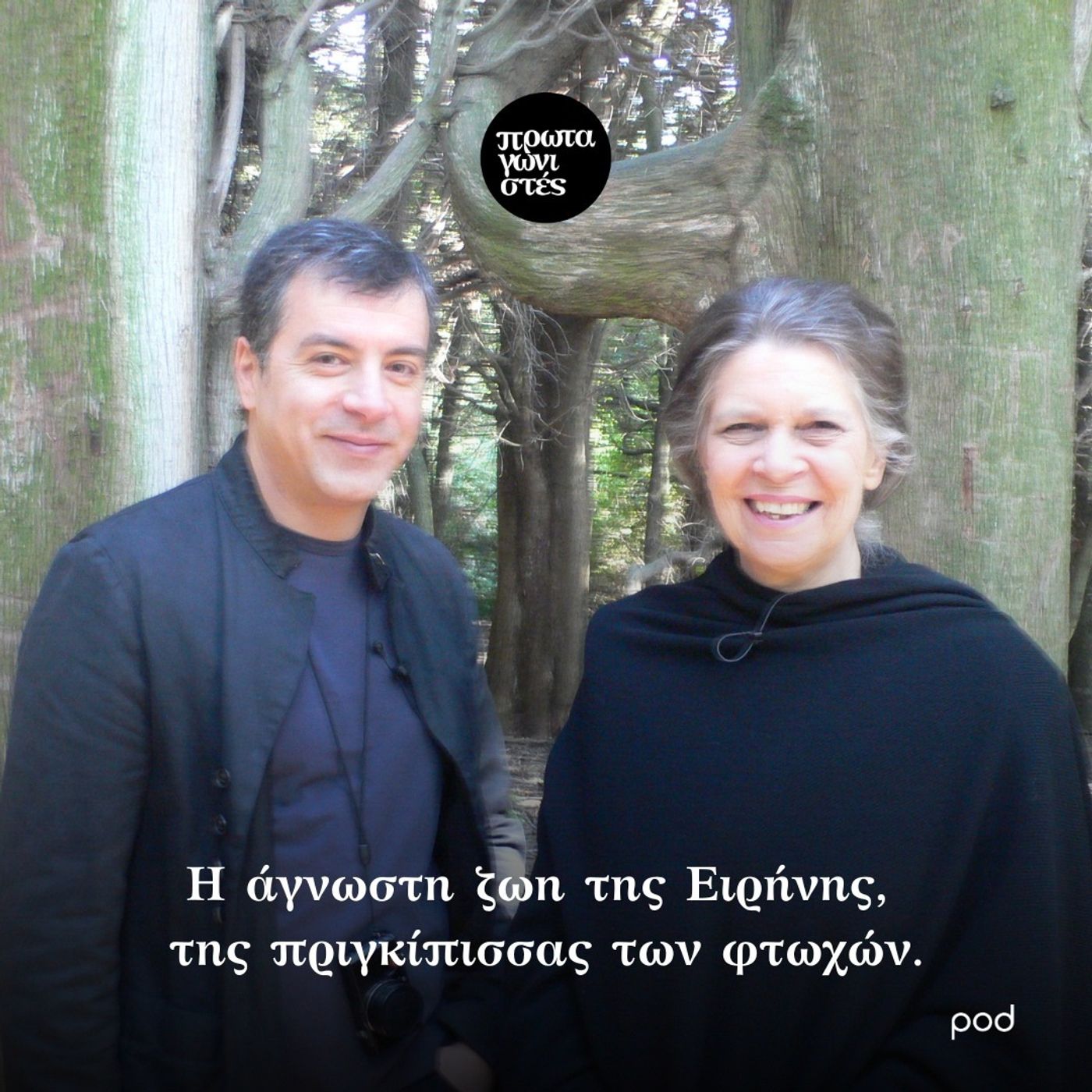 Η εξομολόγηση της άγνωστης αδελφής του Κωνσταντίνου, Ειρήνης