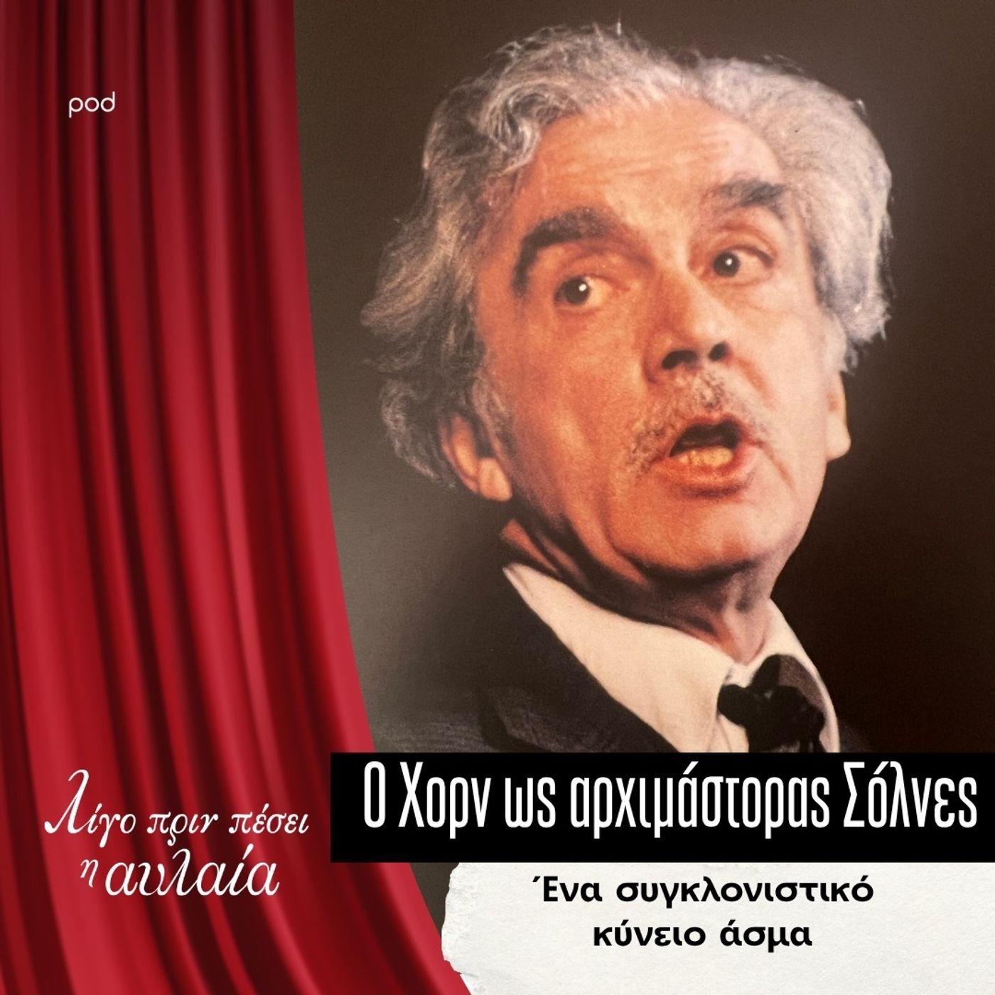 Ο Χορν ως αρχιμάστορας Σόλνες: Ένα συγκλονιστικό κύκνειο άσμα