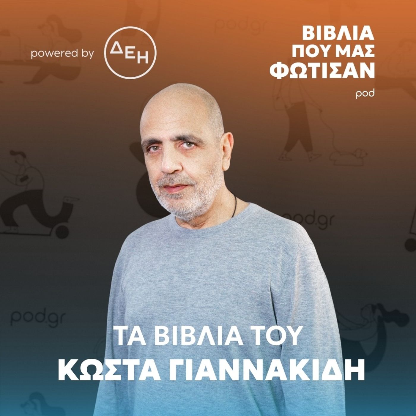 Τα βιβλία του Κώστα Γιαννακίδη