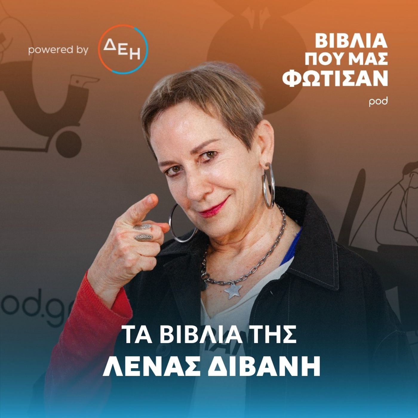 Τα βιβλία της Λένας Διβάνη Τα βιβλία της Λένας Διβάνη