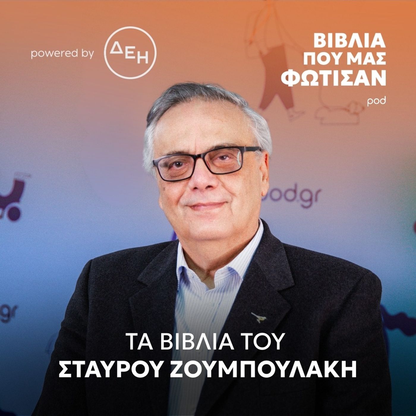Τα βιβλία του Σταύρου Ζουμπουλάκη