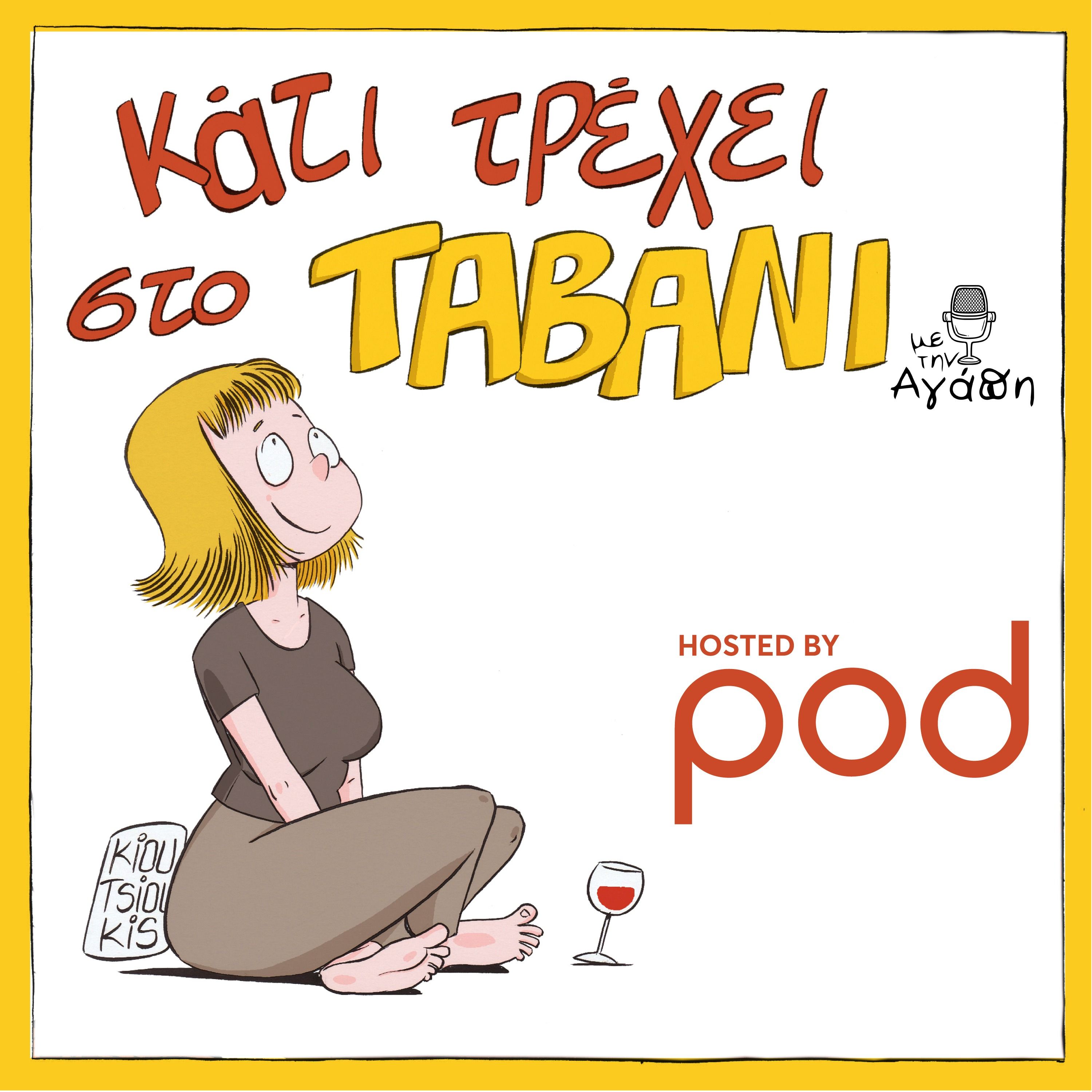 Καλοκαίρι στο μπαλκόνι episode artwork