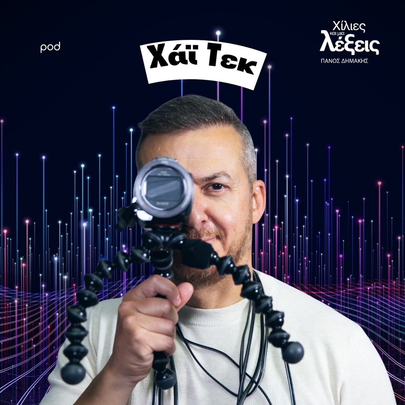 Χάϊ Τεκ episode artwork