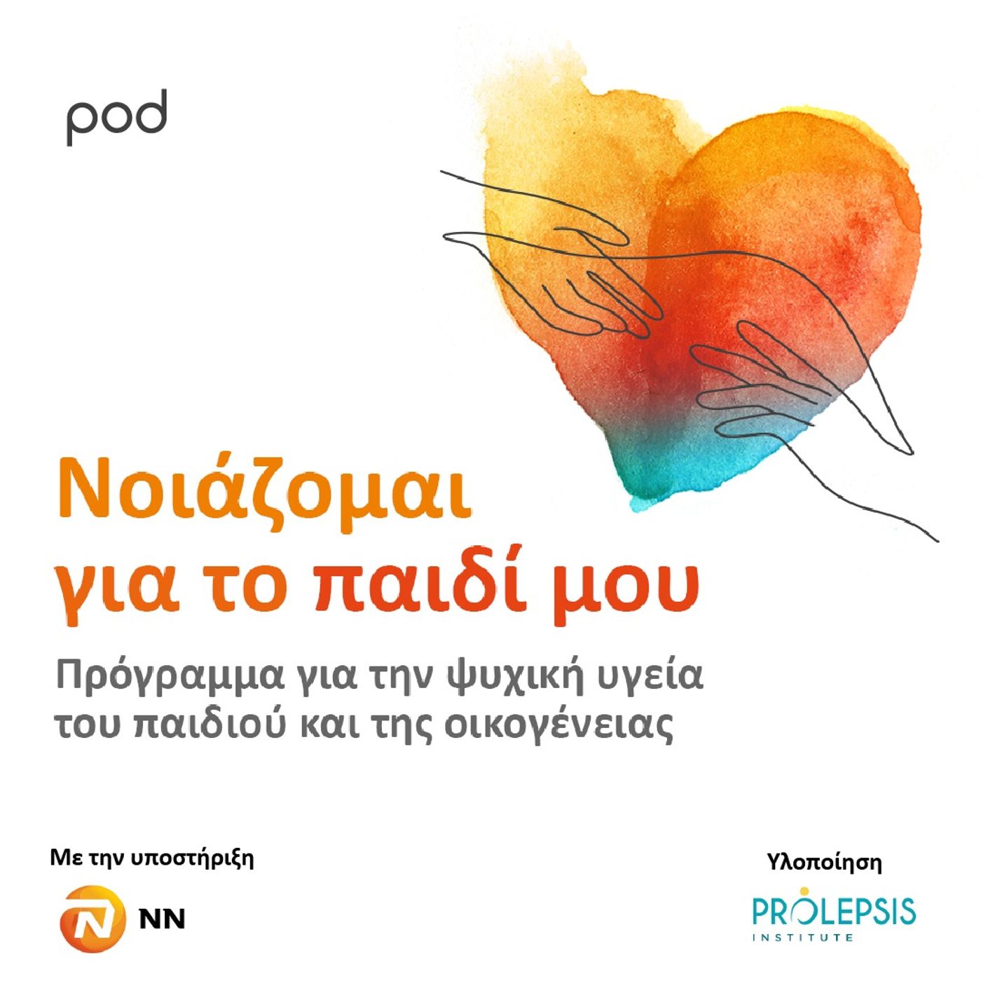 Διαζύγιο: Πώς στηρίζουμε τα παιδιά όταν η οικογένεια αλλάζει Διαζύγιο: Πώς στηρίζουμε τα παιδιά όταν η οικογένεια αλλάζει