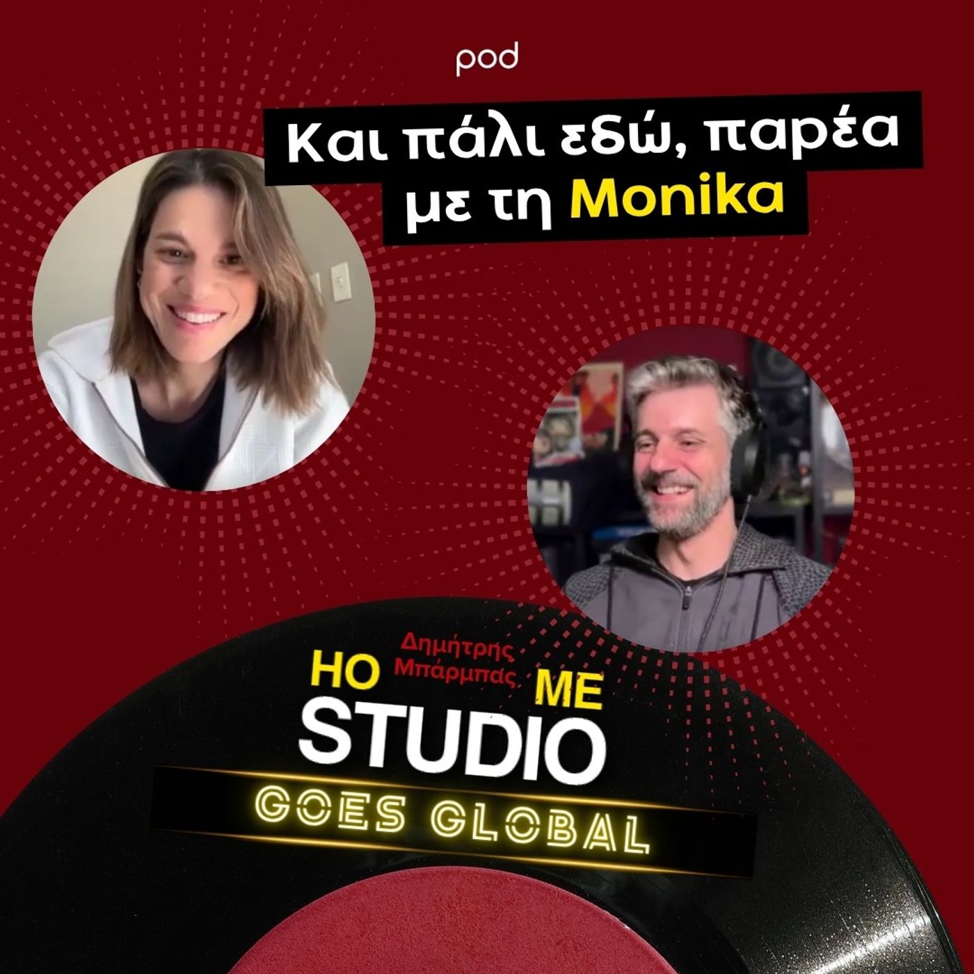 Και πάλι εδώ, παρέα με τη Monika