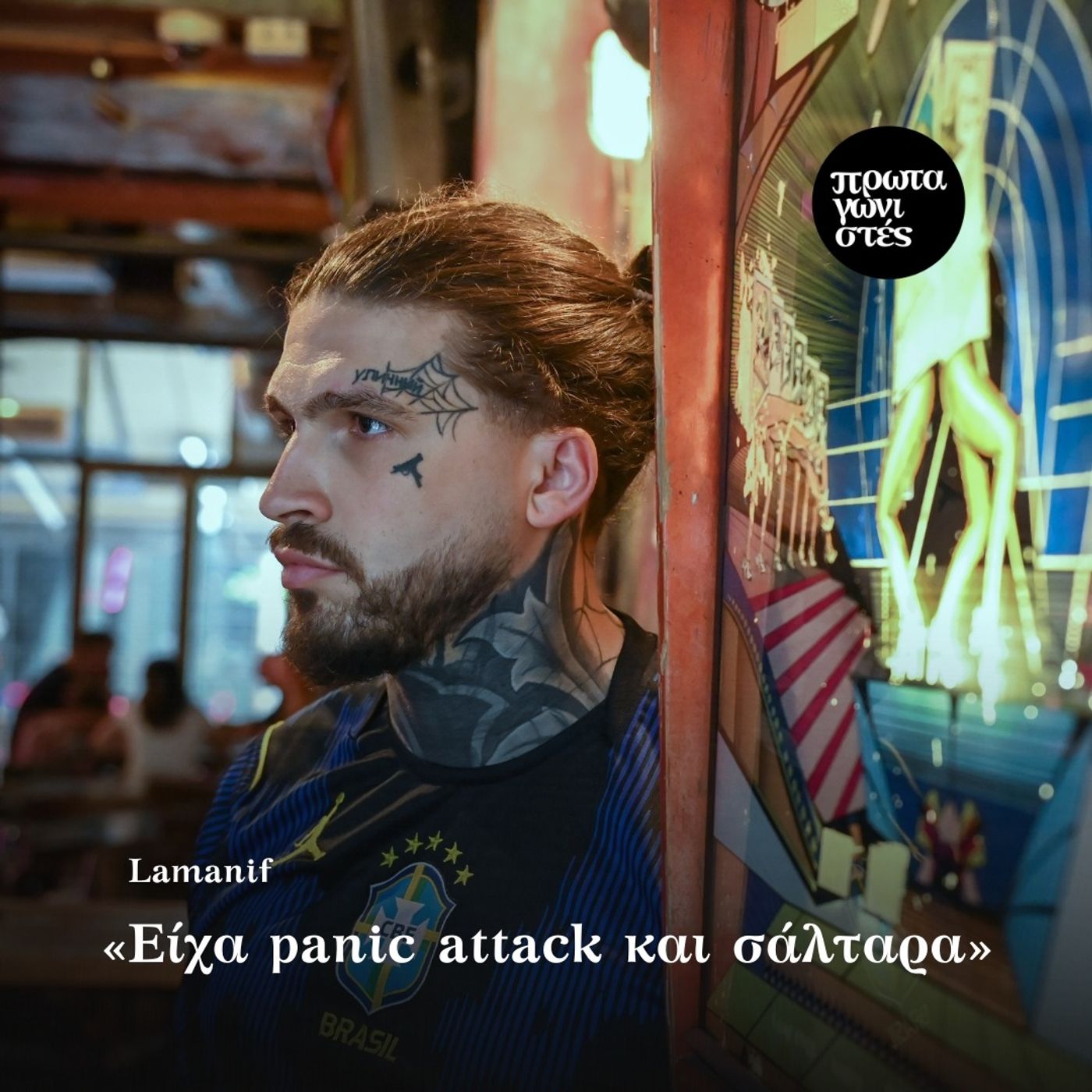Ο Lamanif στο στόχαστρο του revenge porn