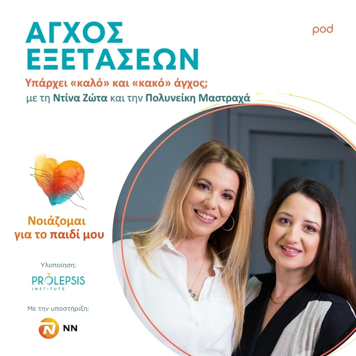 Άγχος εξετάσεων: Πώς μπορούμε να βοηθήσουμε τα παιδιά;