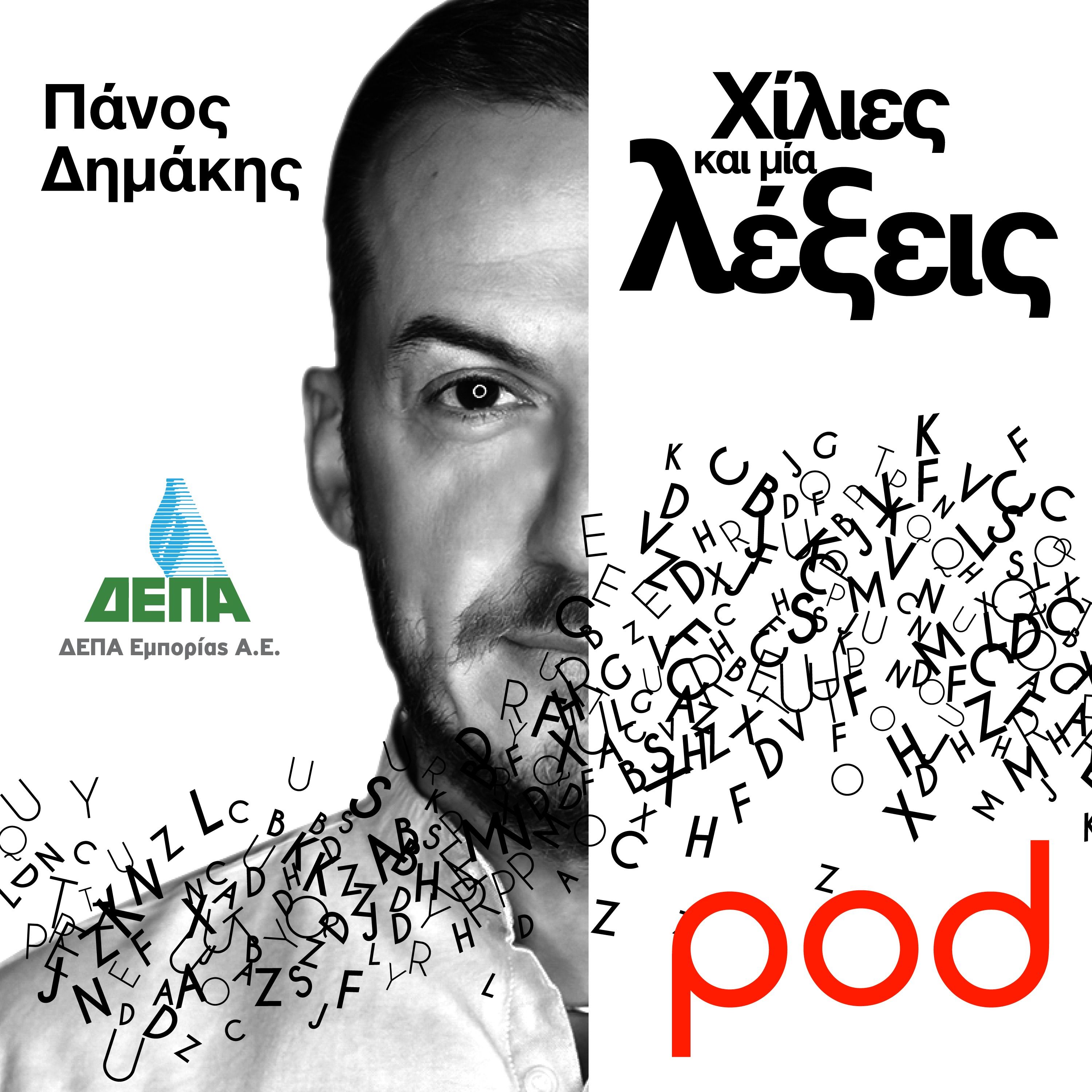 Βρες τα αυγά και τα πασχάλια episode artwork