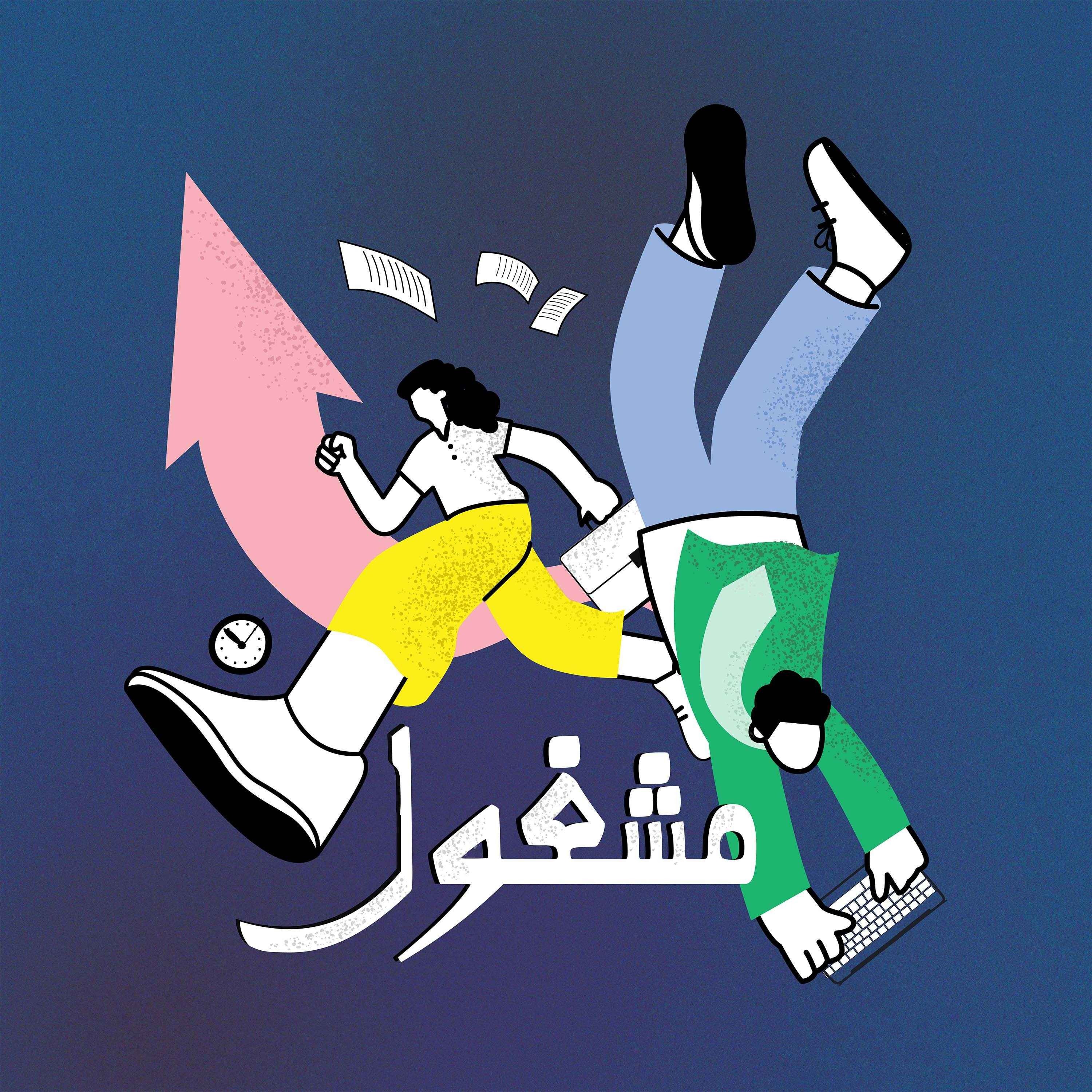 كيف أخطط للتقاعد؟ episode artwork