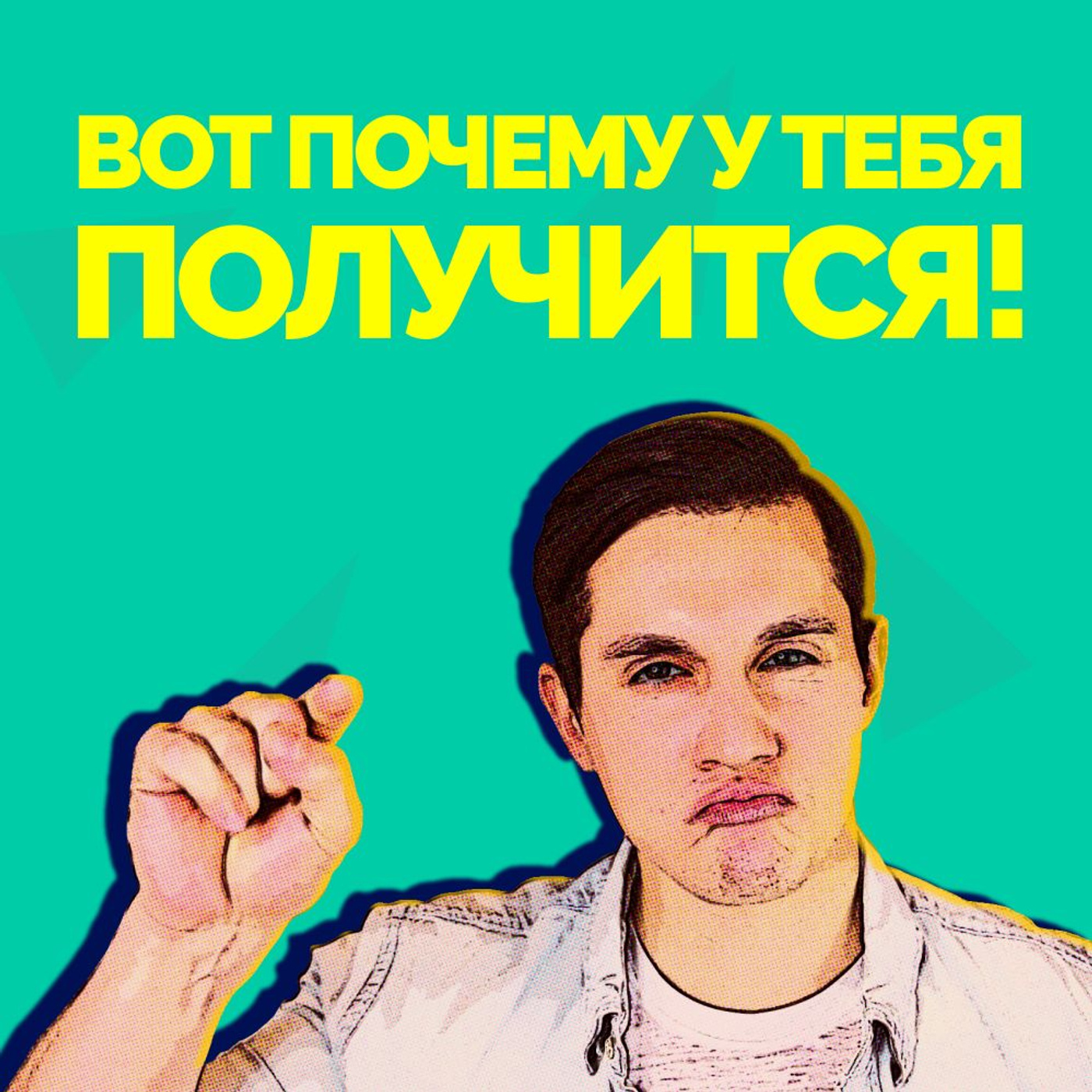 Как достигать целей и выполнять новогодние обещания episode artwork