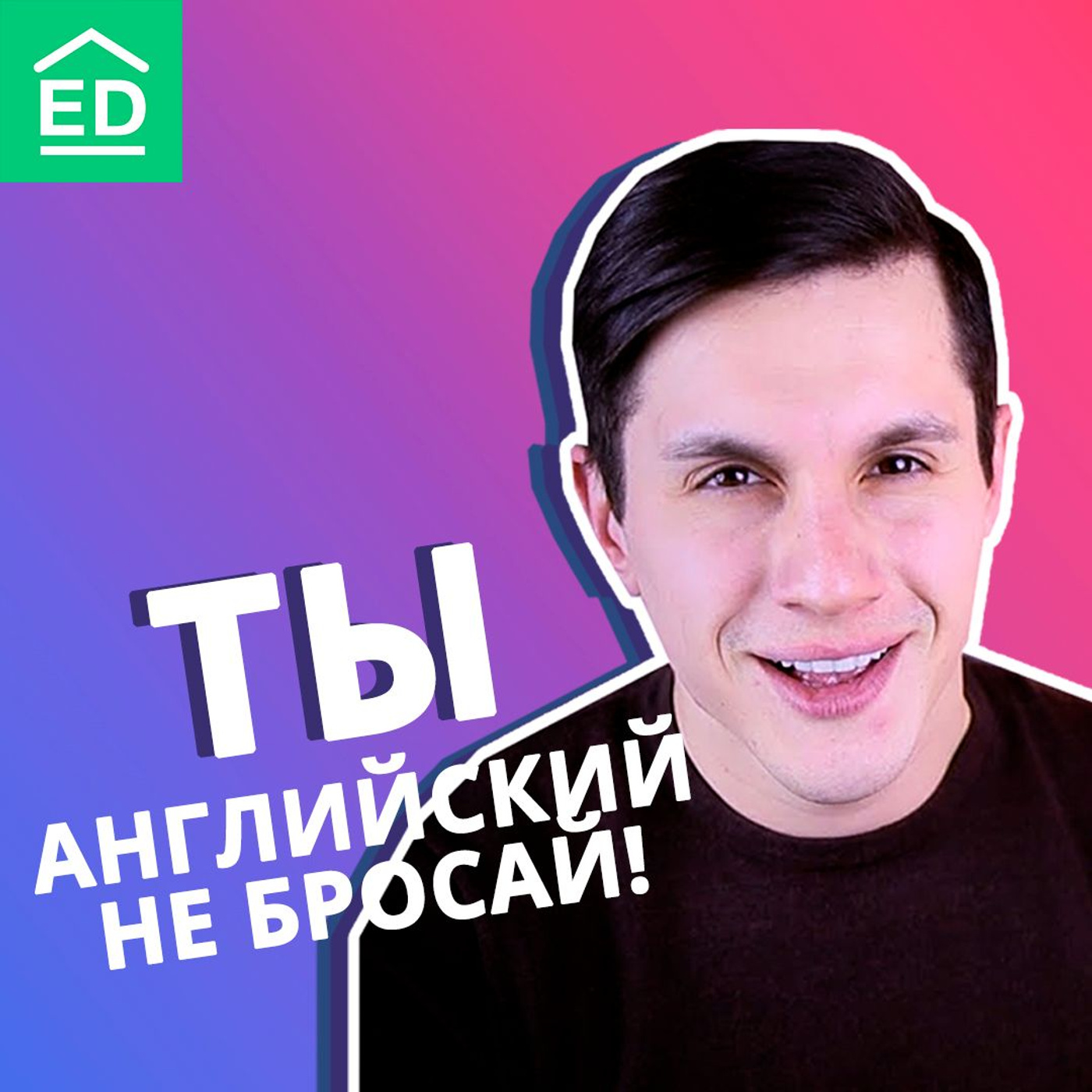 ТОП 5 советов как выучить английский быстро episode artwork