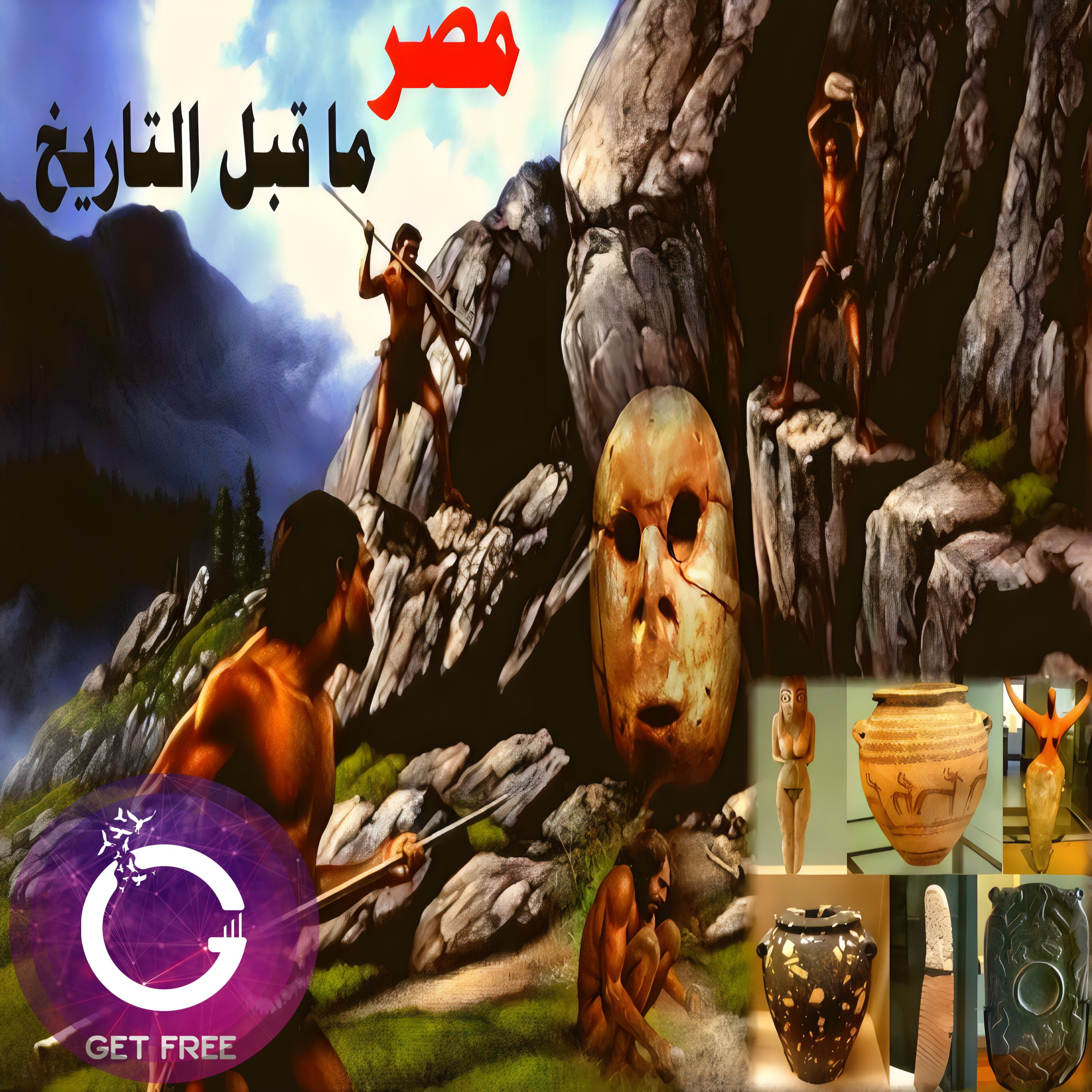 كيف كانت مصر خلال عصور ما قبل التاريخ ؟ ببساطة 24