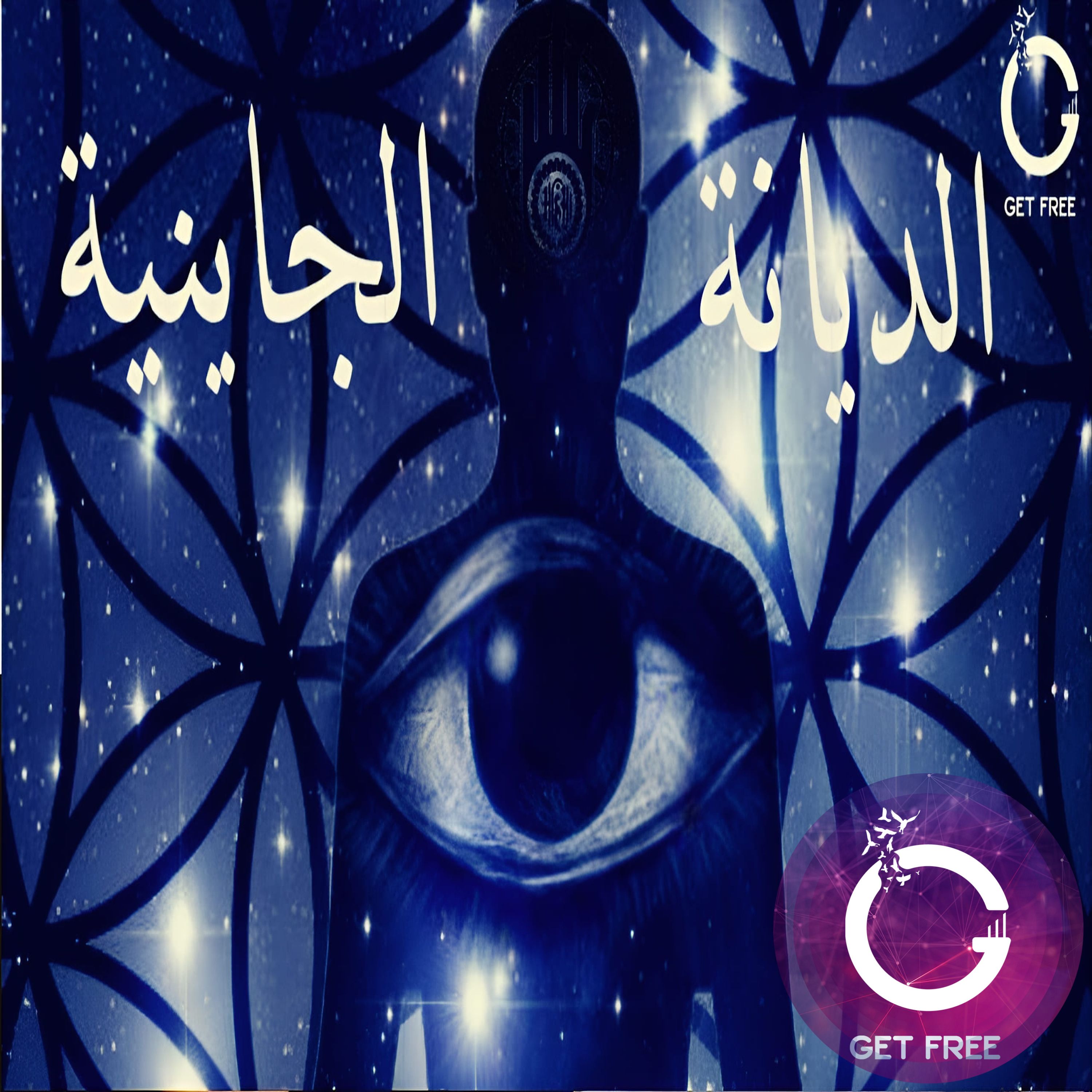 الديانة الجاينية | أكثر أديان الأرض تسامحا وأكثرها تطرفا في الزهد | ببساطة 44