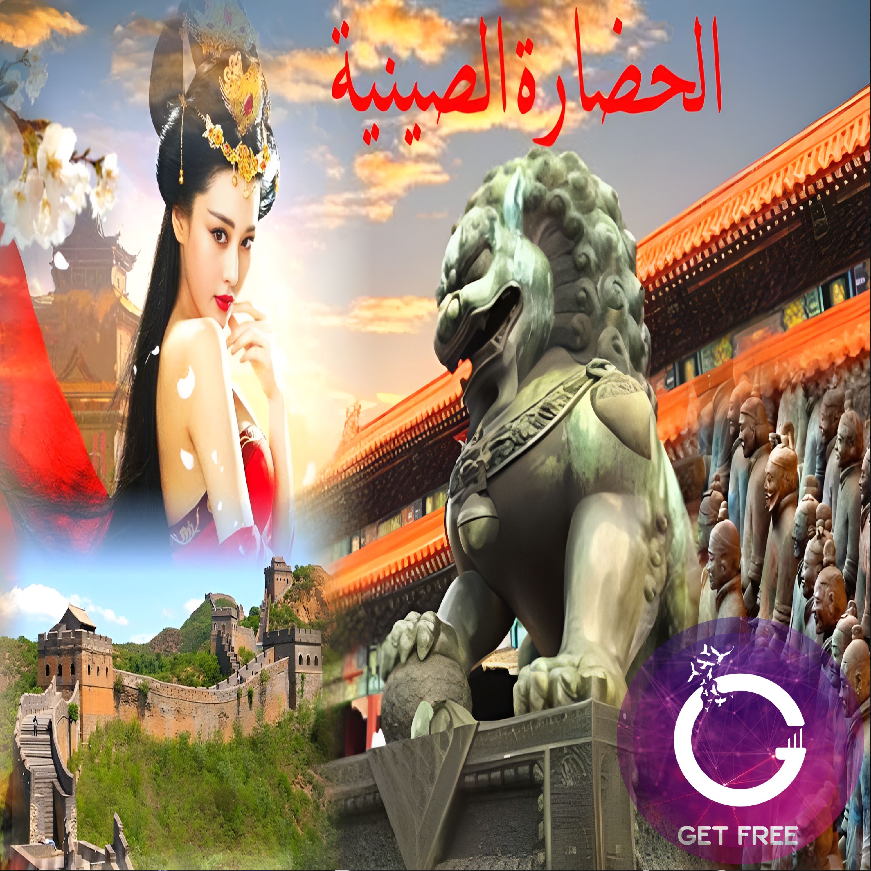 قصة الحضارة الصينية العريقة | ببساطة 37