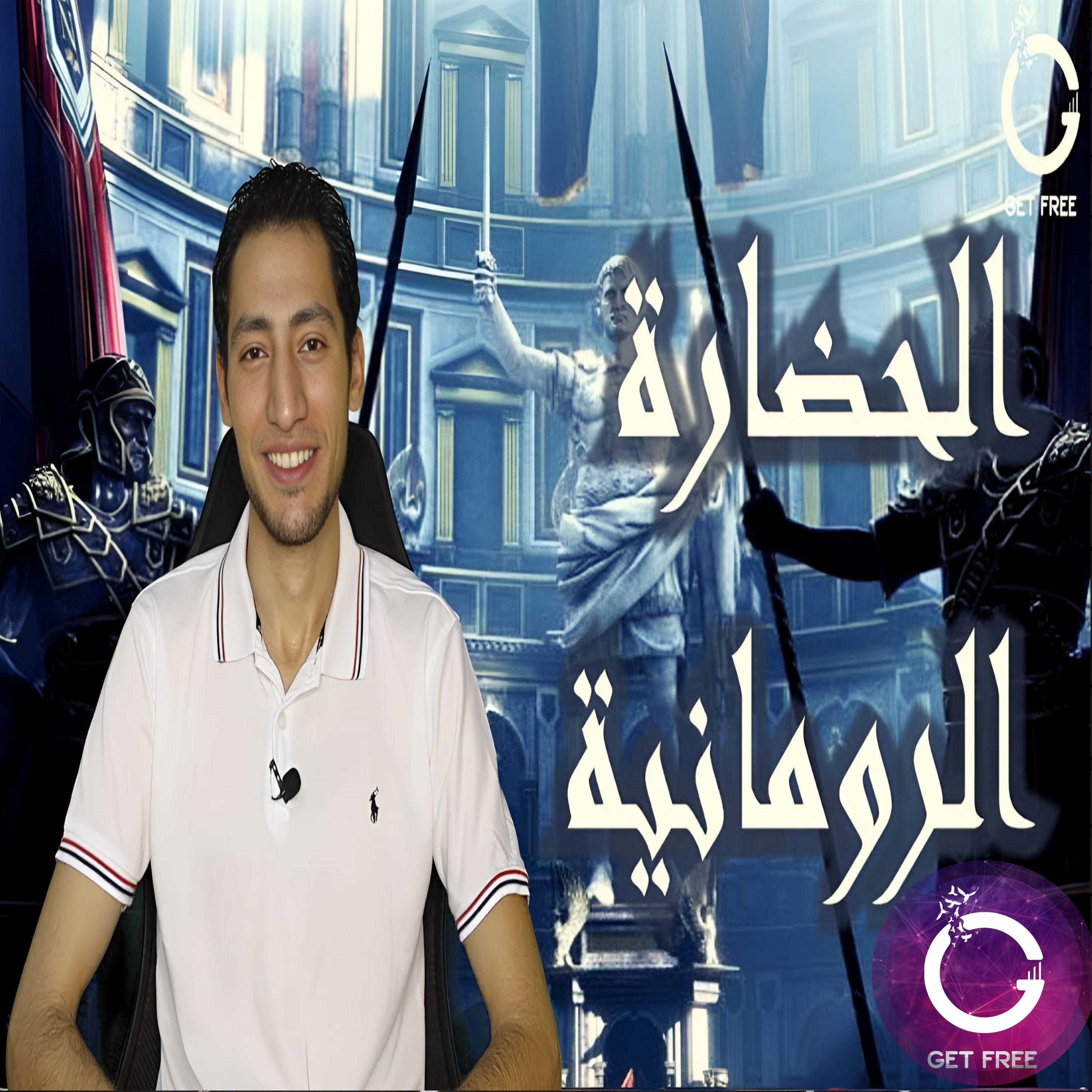 قصة الحضارة الرومانية | ببساطة 48