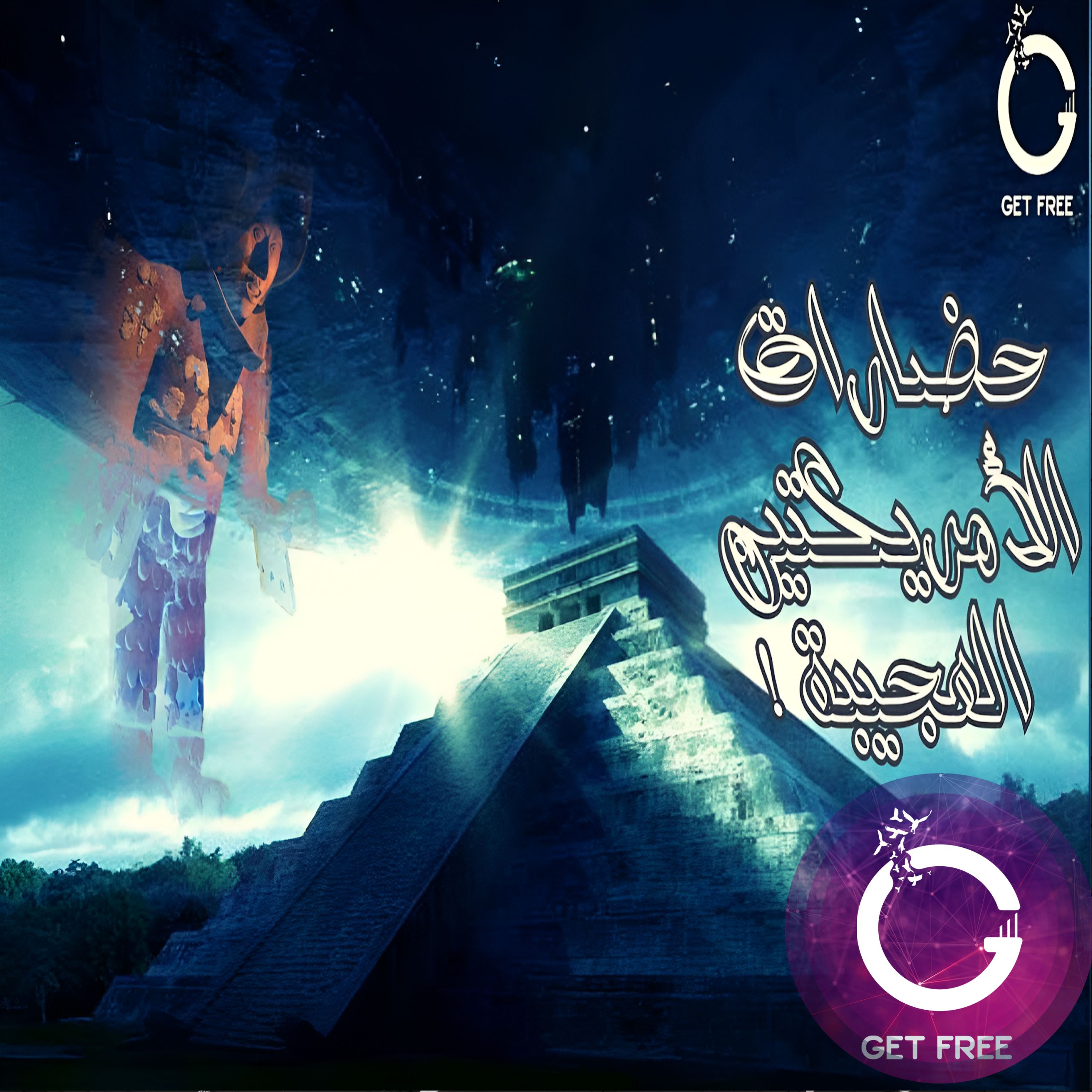 قصة حضارات الأمريكتين القديمة | المايا، الإنكا، الآزتيك، الأولمك | ببساطة 46