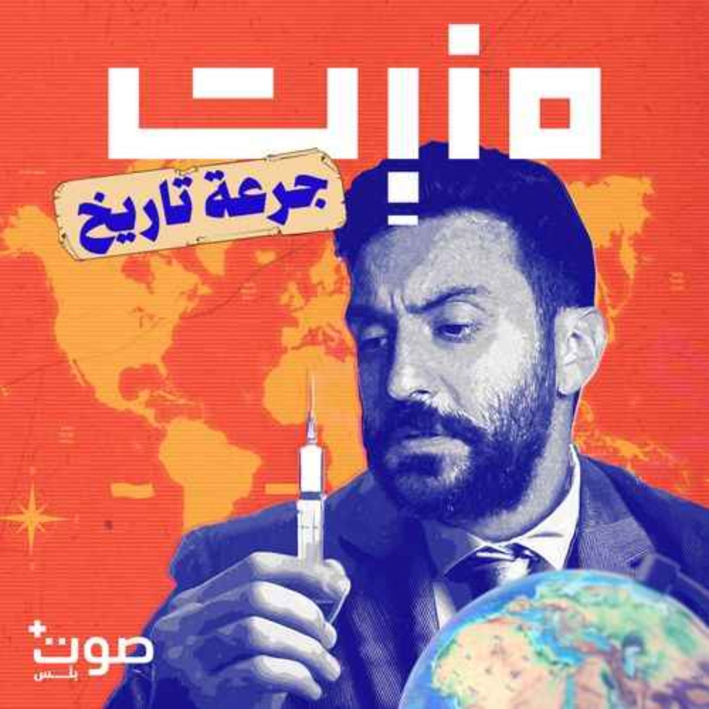 موسم جديد من «جرعة تاريخ» 📢