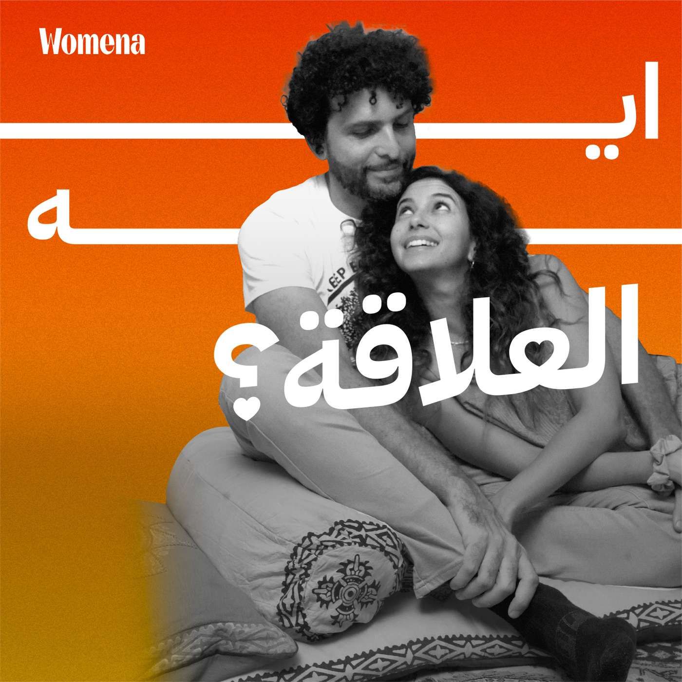 ازاي نلاقي توازن بين صحتنا النفسية والدعم لشريك حياتنا