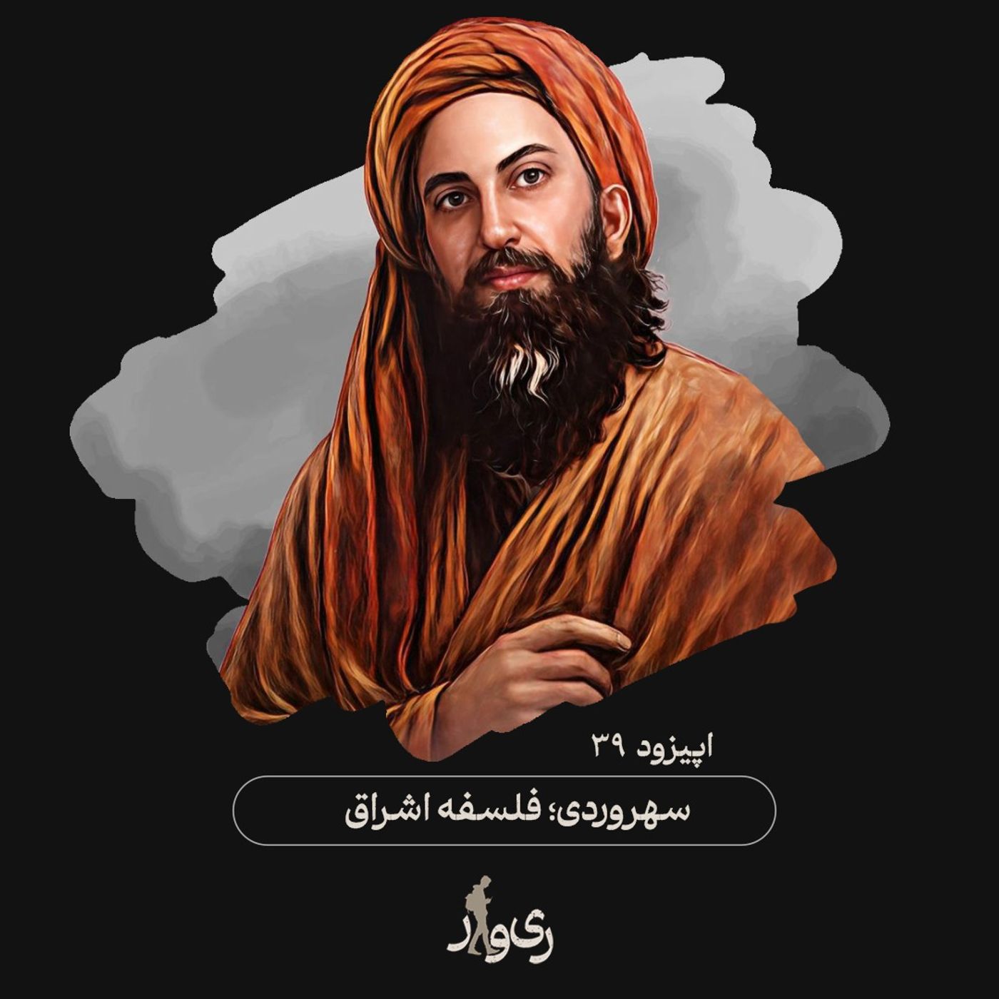 سهروردی ؛ فلسفه اشراق