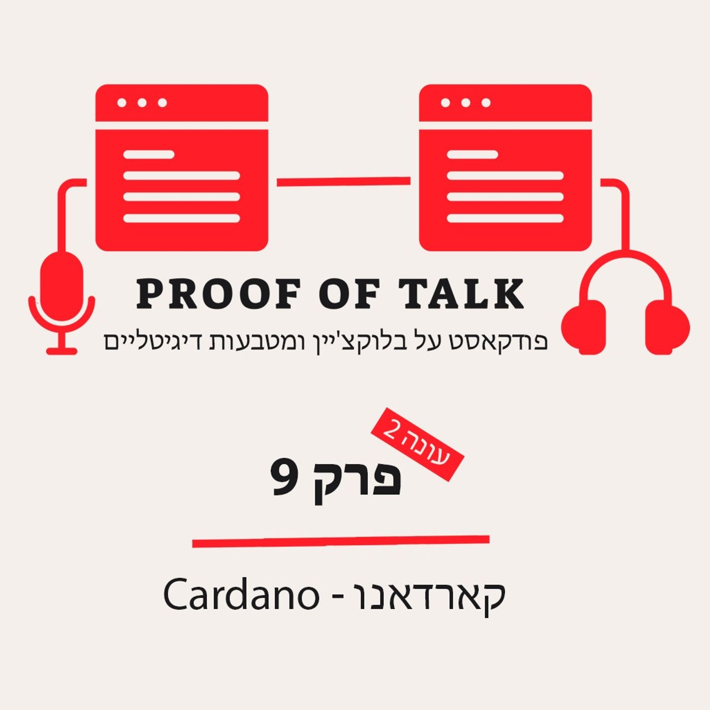 Cardano - קארדאנו Cardano - קארדאנו