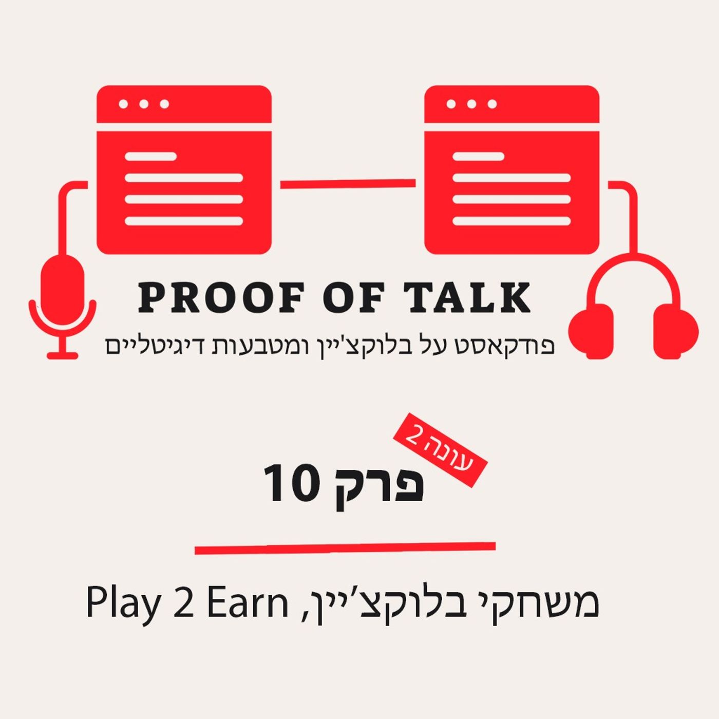 Play 2 Earn ,משחקי בלוקצ'יין Play 2 Earn ,משחקי בלוקצ'יין