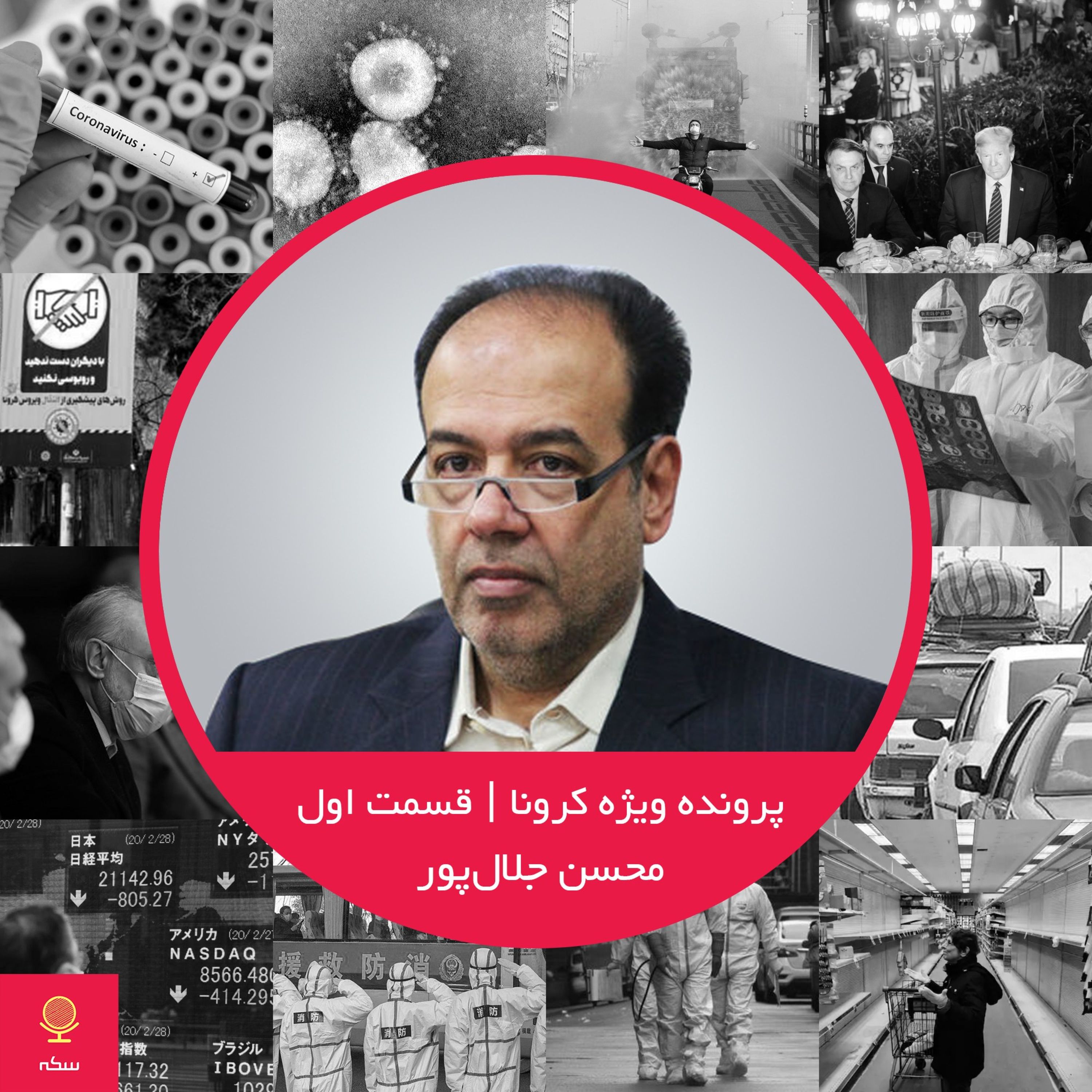 ۱۶: تاثیر شیوع کرونا بر فضای کسب‌و‌کار در ایران