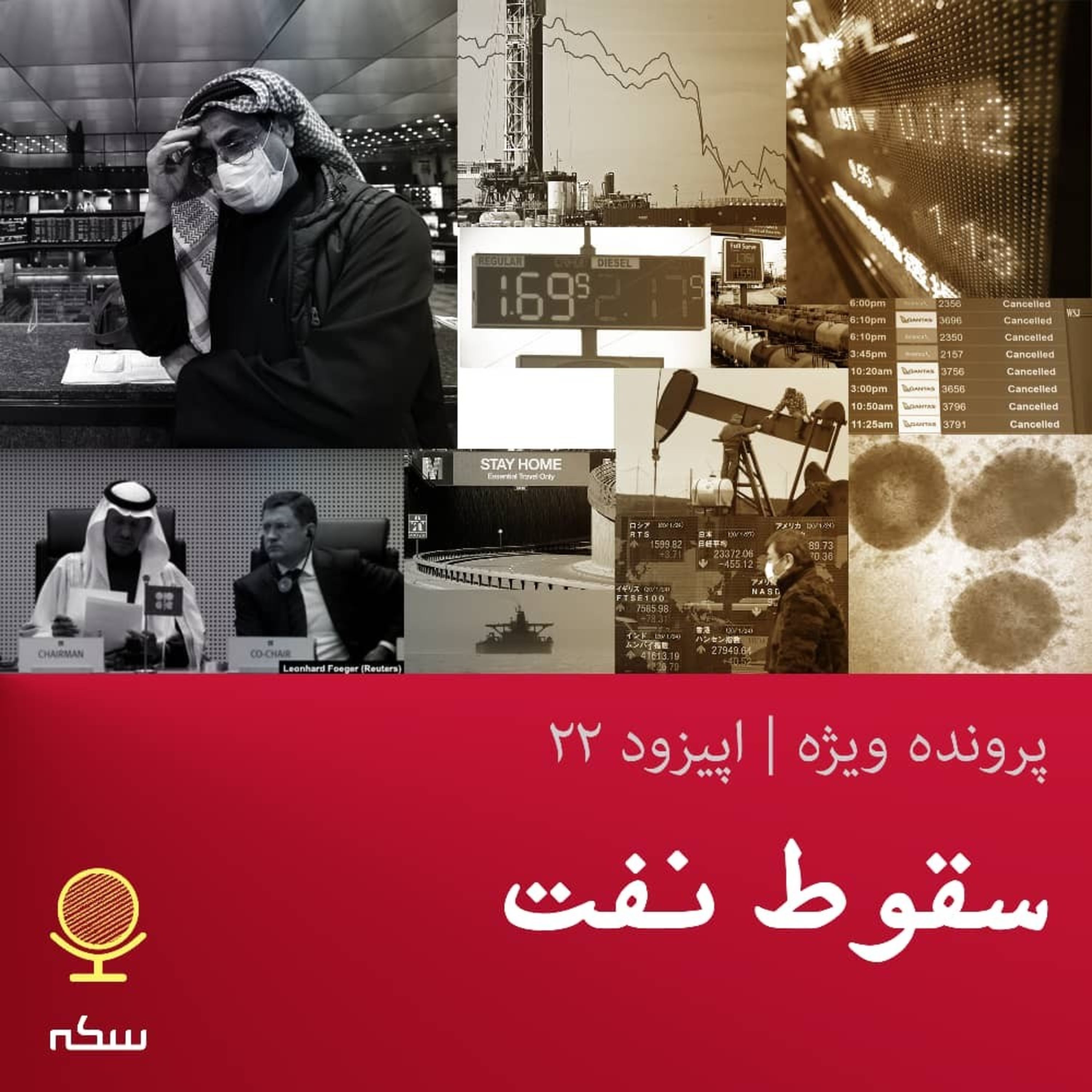۲۲: ماجرای منفی شدن قیمت نفت چه بود؟