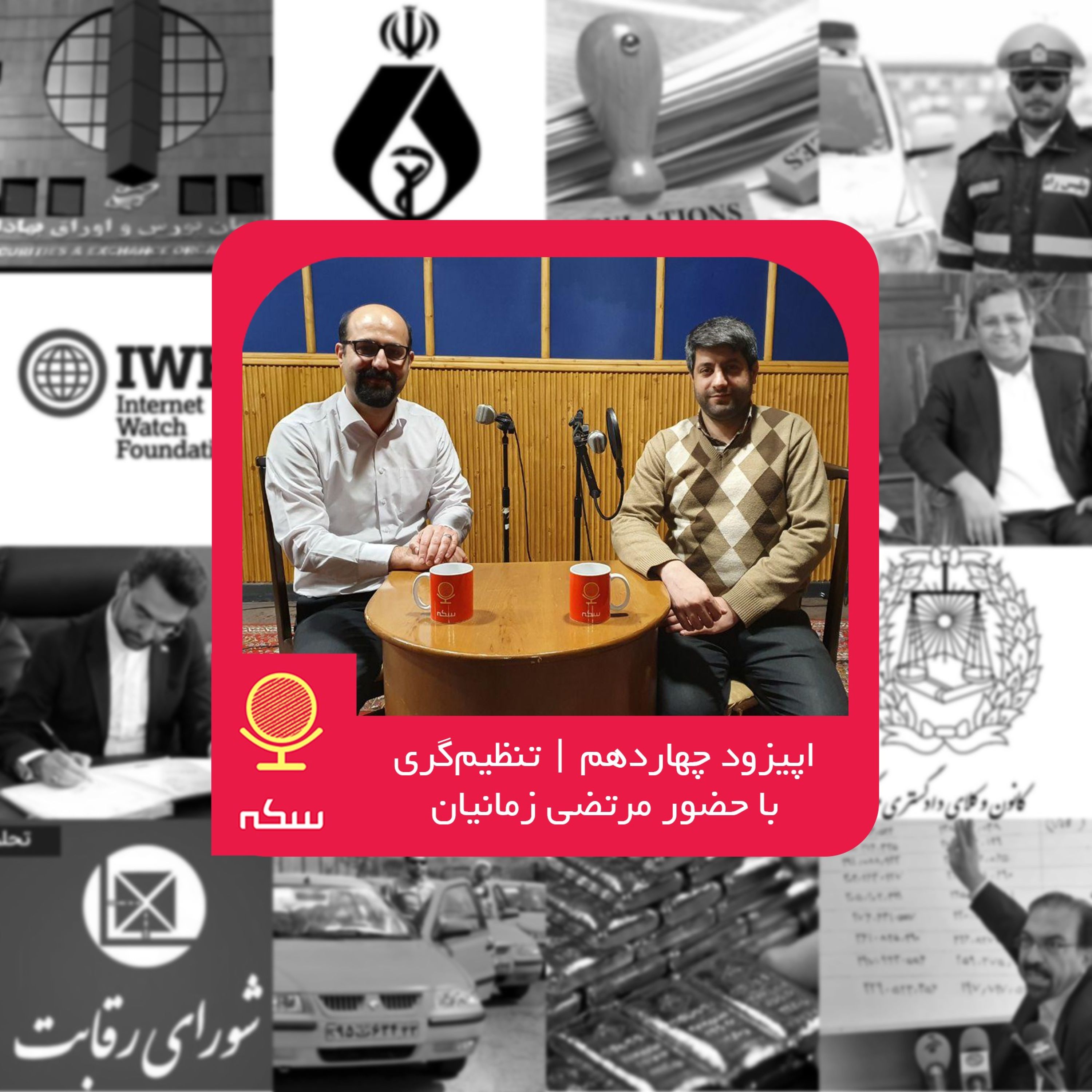 ۱۴: مفهوم و ضرورت تنظیم‌گری چیست و چه جایگاهی در حکمرانی اقتصادی دارد؟