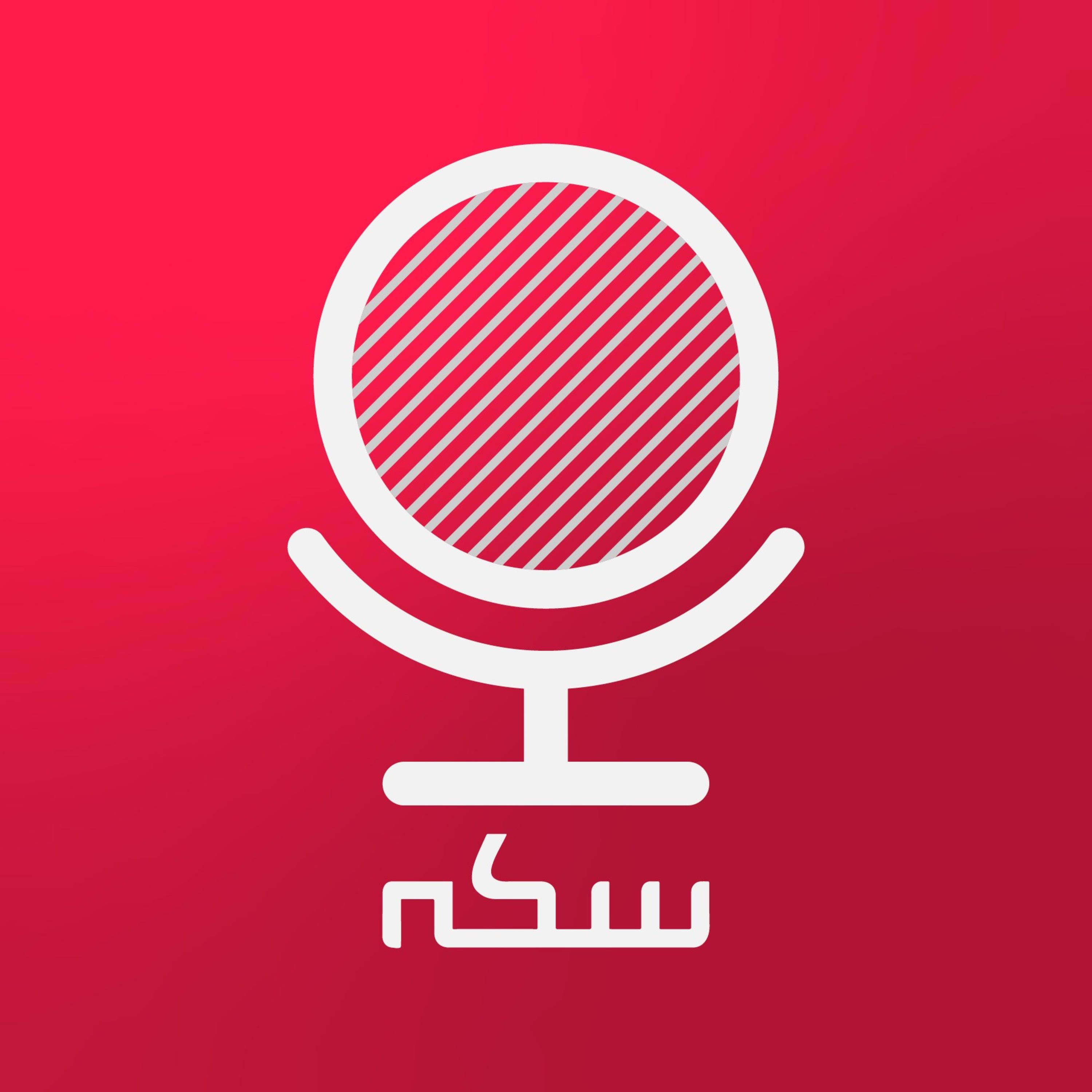 اپیزود ۵ نیم‌سکه: و اینک مارکس