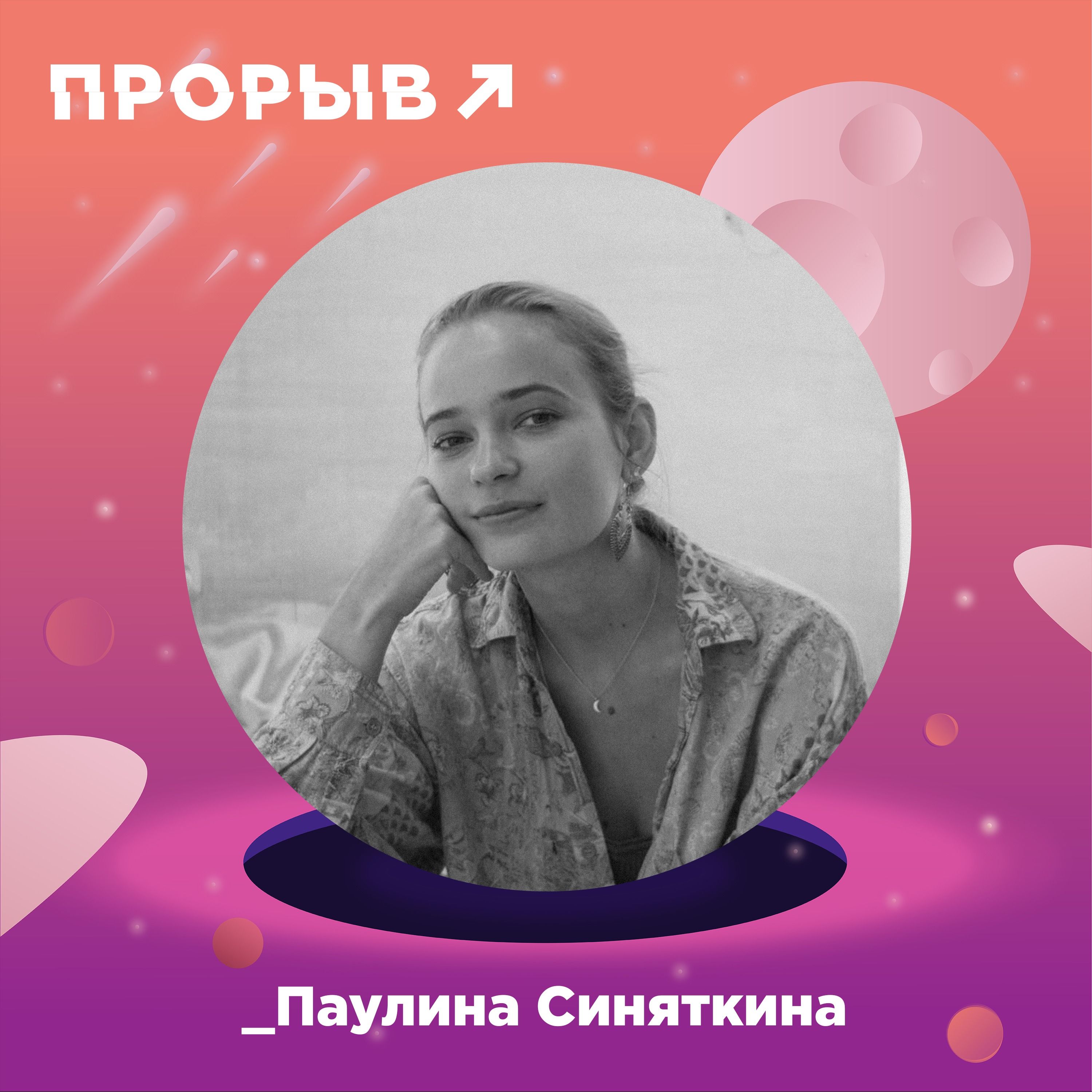 Паулина Синяткина - Борьба с туберкулезом как искусство