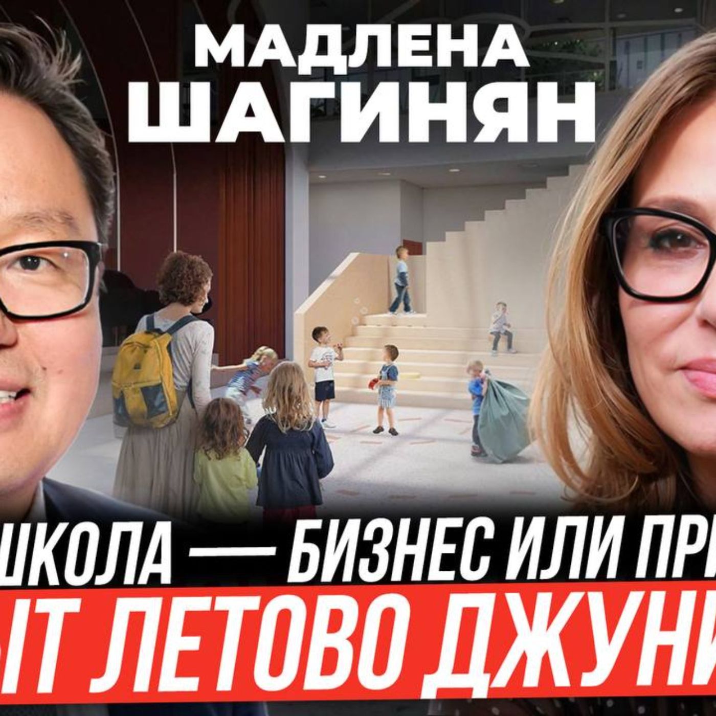 Мадлена Шагинян, Частная школа – бизнес или призвание? Опыт Летово Джуниор