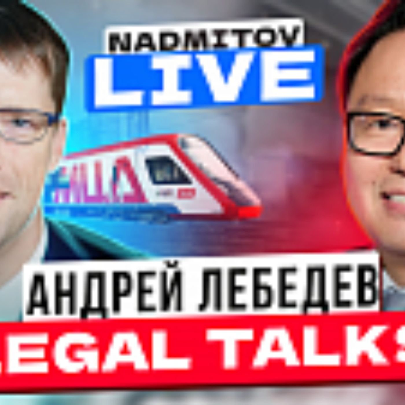 Андрей Лебедев, Метро, проекты и инновации