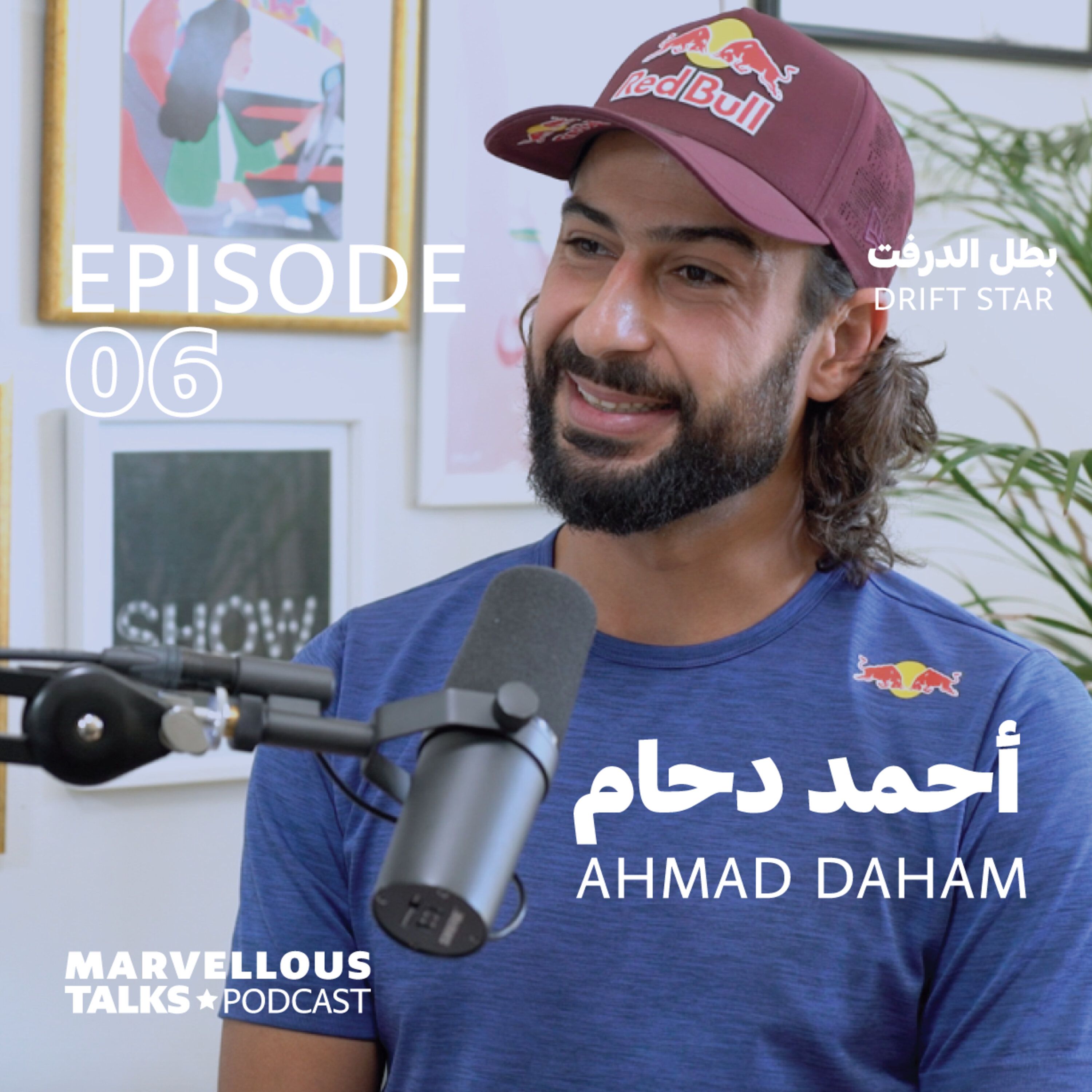 بطل الدرفت |أحمد دحام episode artwork