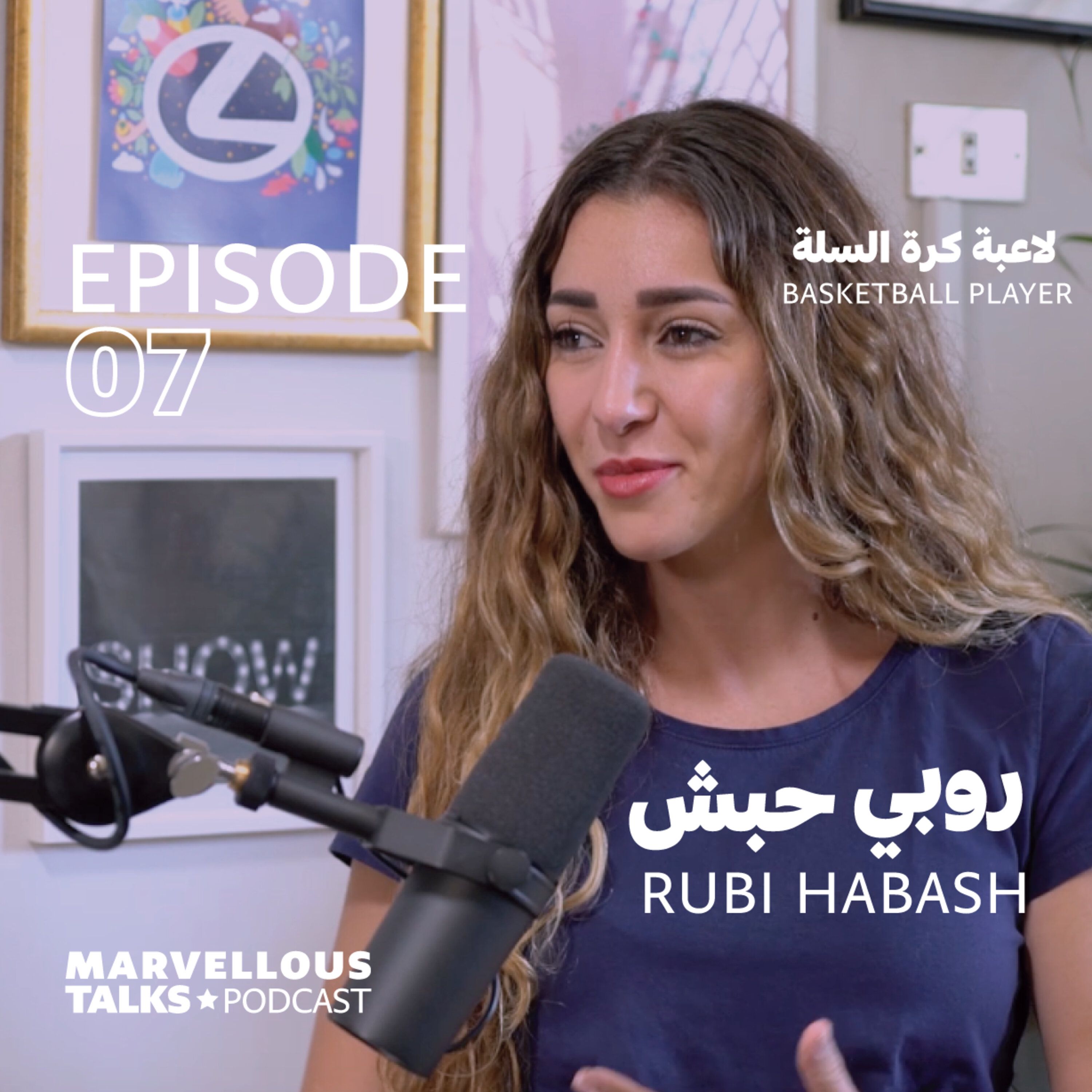 روبي حبش | لاعبة كرة سلة episode artwork