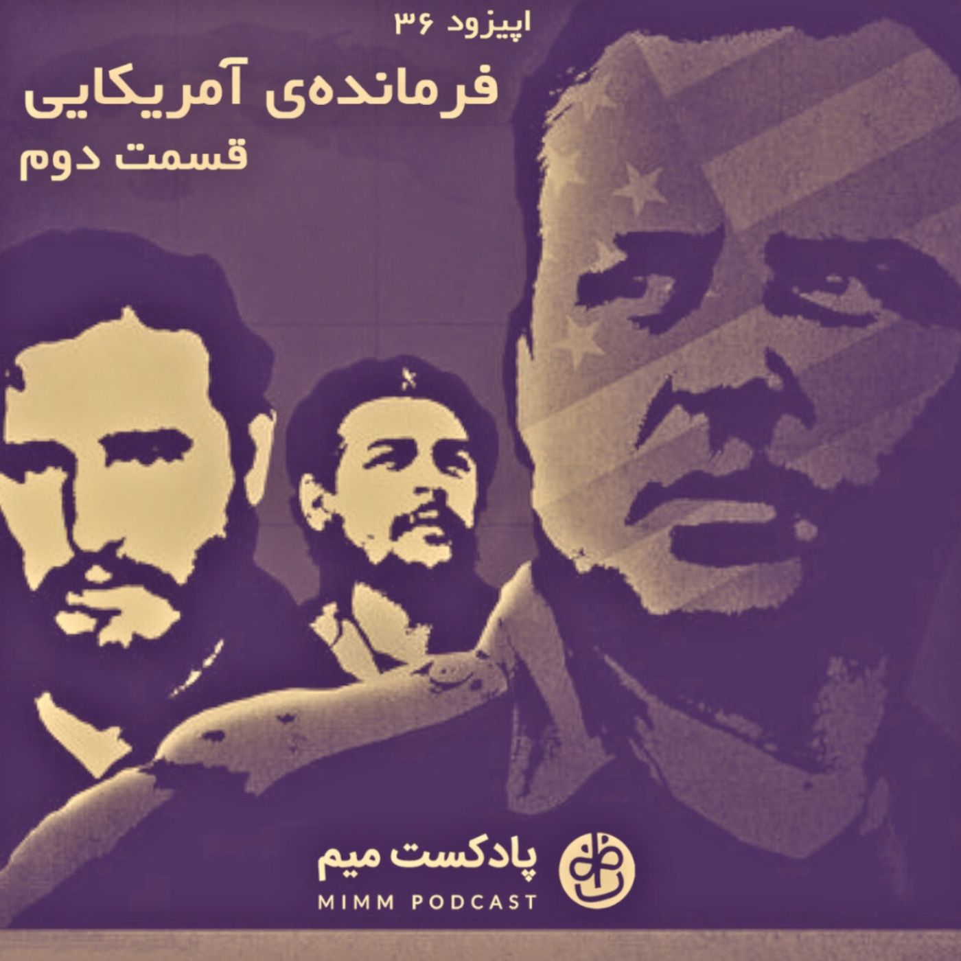 اپیزود سی و ششم: فرماندهی آمریکایی - قسمت دوم اپیزود سی و ششم: فرماندهی آمریکایی - قسمت دوم