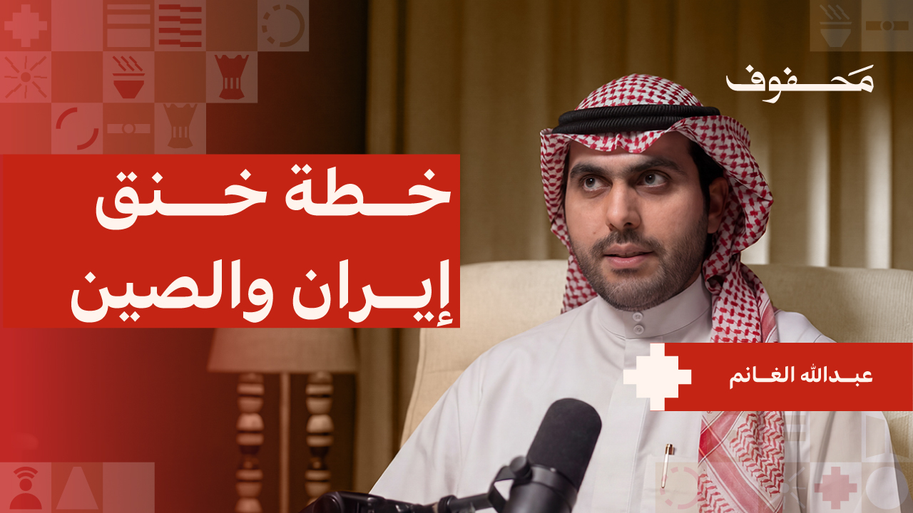 ما الذي كشفته الحرب على إيران؟ | عبدالله خالد الغانم