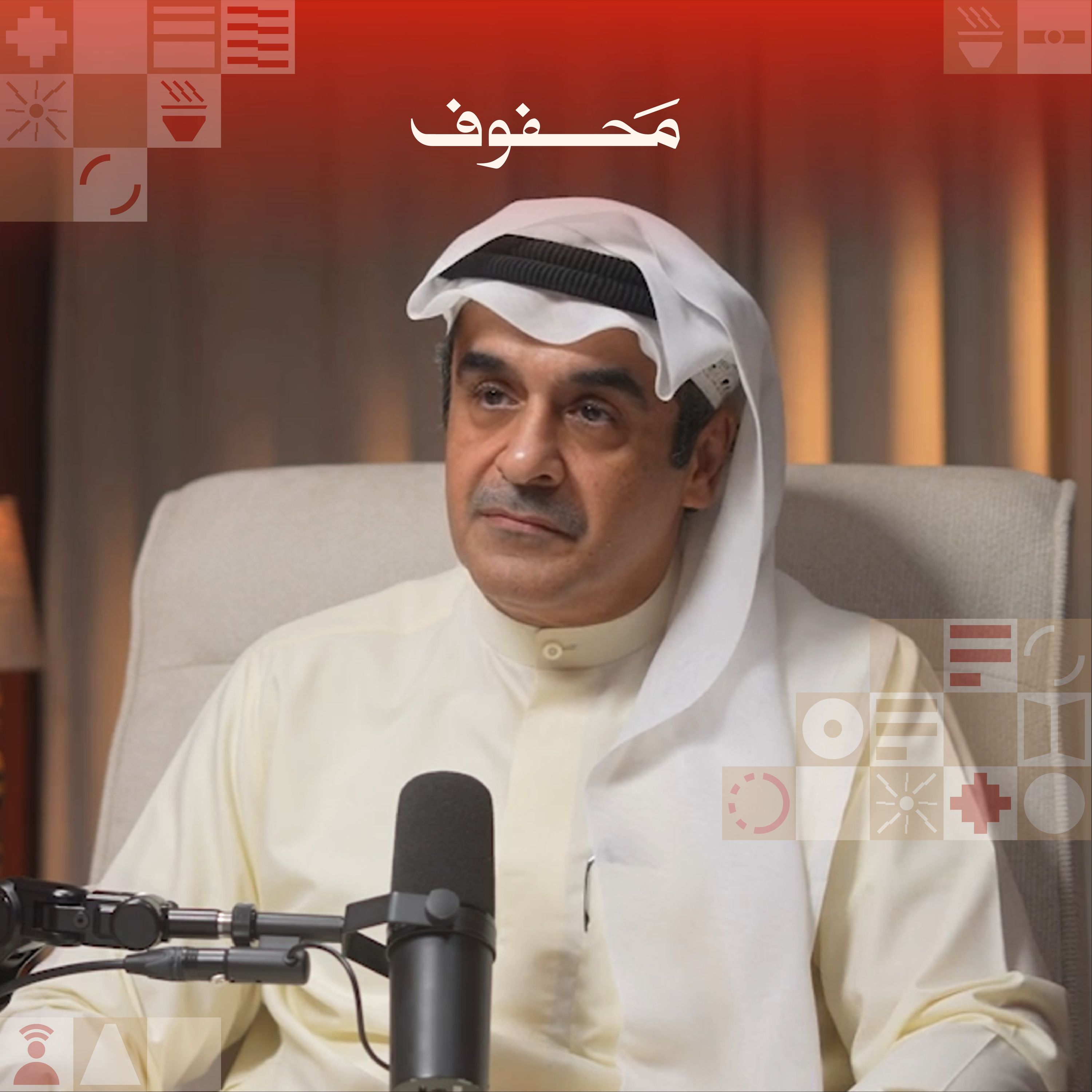 الوثائق التي حفظت تاريخ الكويت | فهد العبدالجليل episode artwork