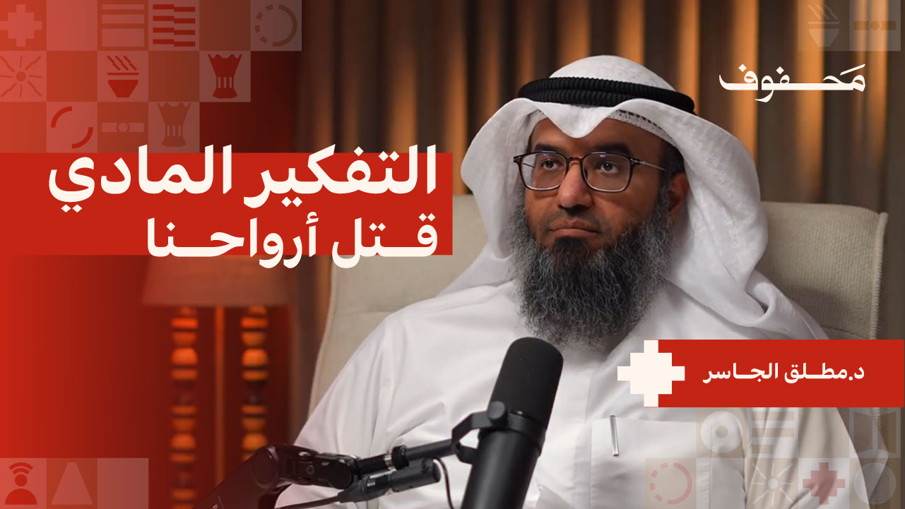 قصة الحداثة: من تحريف المسيح إلى سقوط الكنيسة | د. مطلق الجاسر
