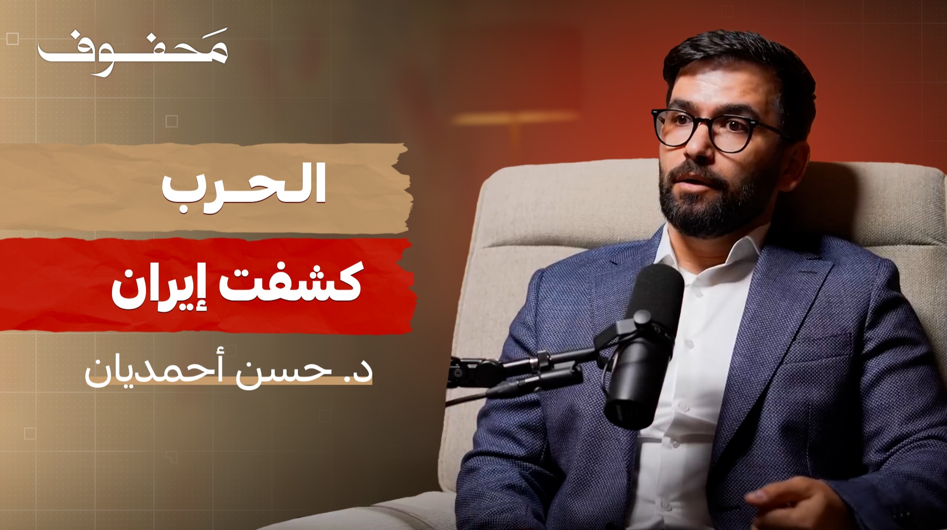 حرب الـ12 يوم؛ كيف سقطت ايران وكيف نهضت