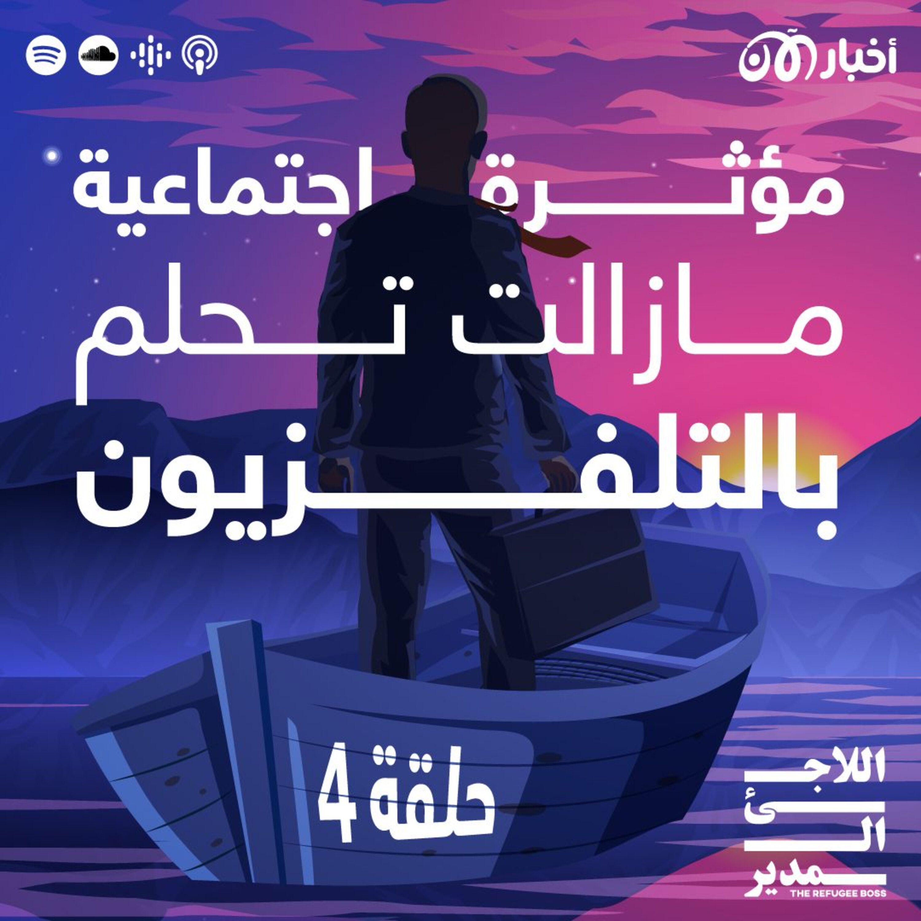 نور دبسي - مؤثرة اجتماعية ما زالت تحلم بالتلفزيون episode artwork