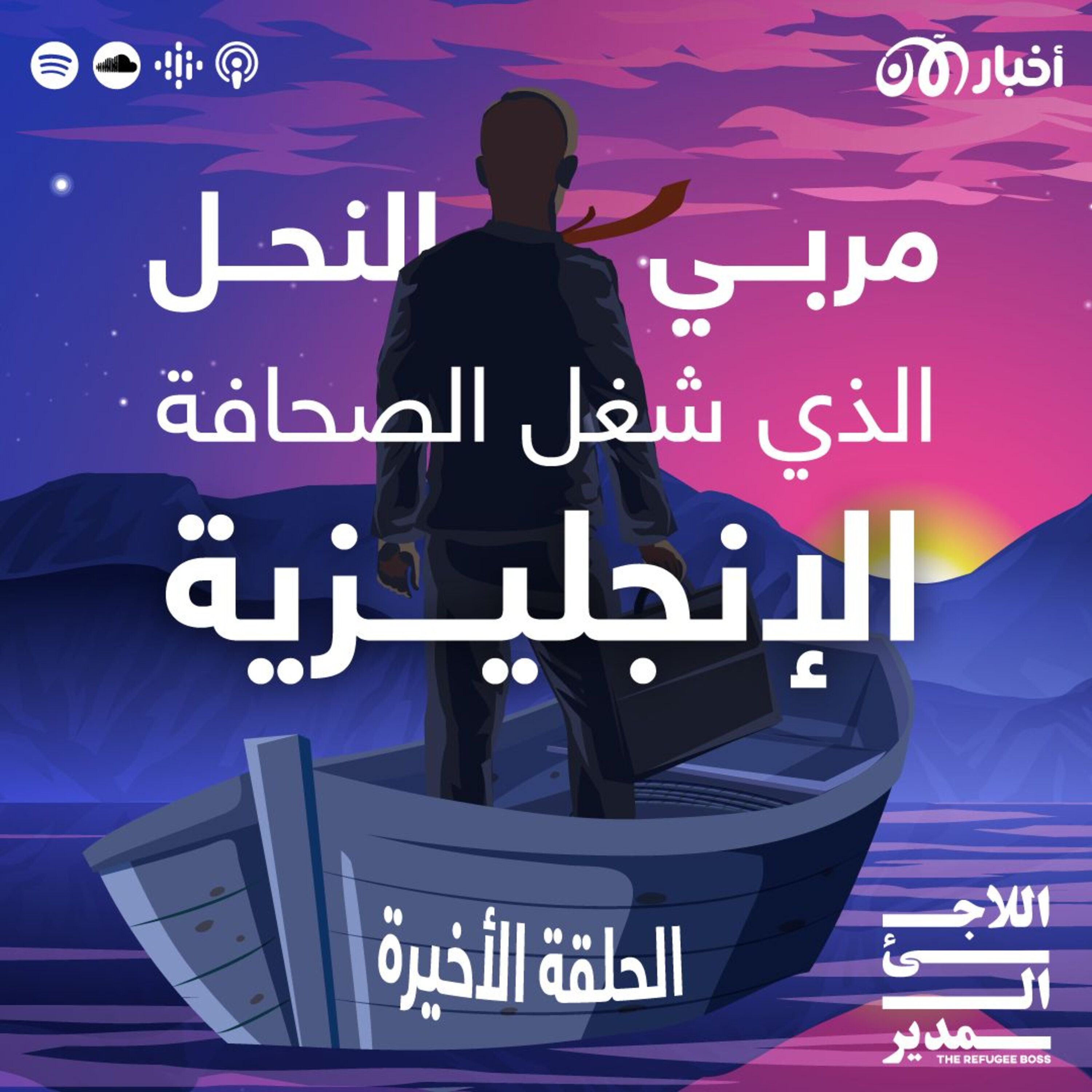 علي الزين: مربي النحل الذي شغل الصحافة الإنجليزية episode artwork